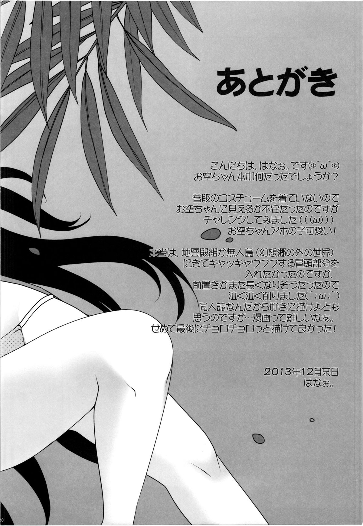 (C85) [くまたんFlash! (はなぉ。)] お空と彼の漂流日記 (東方Project) [英訳]