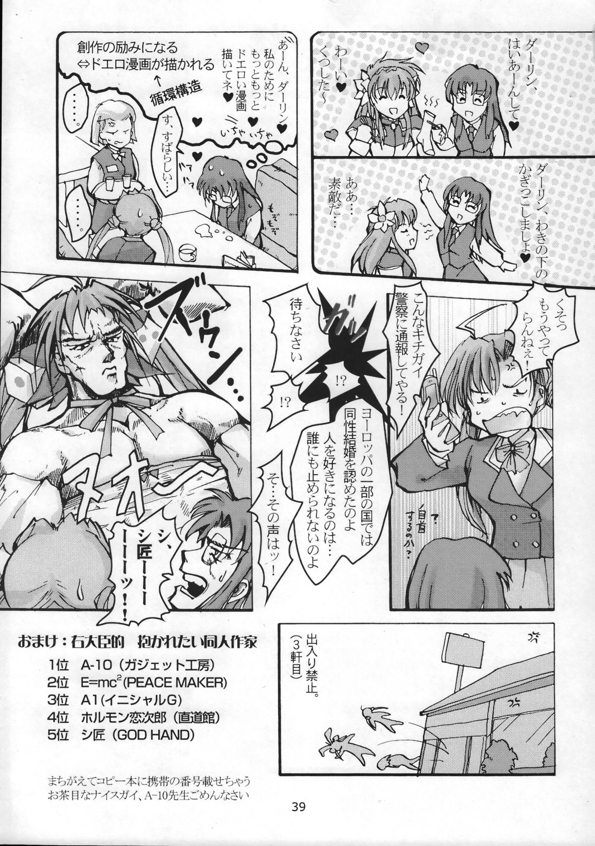 (C63) [GOD HAND] ゴッドハンドプレス13回 (R.O.D READ OR DIE)