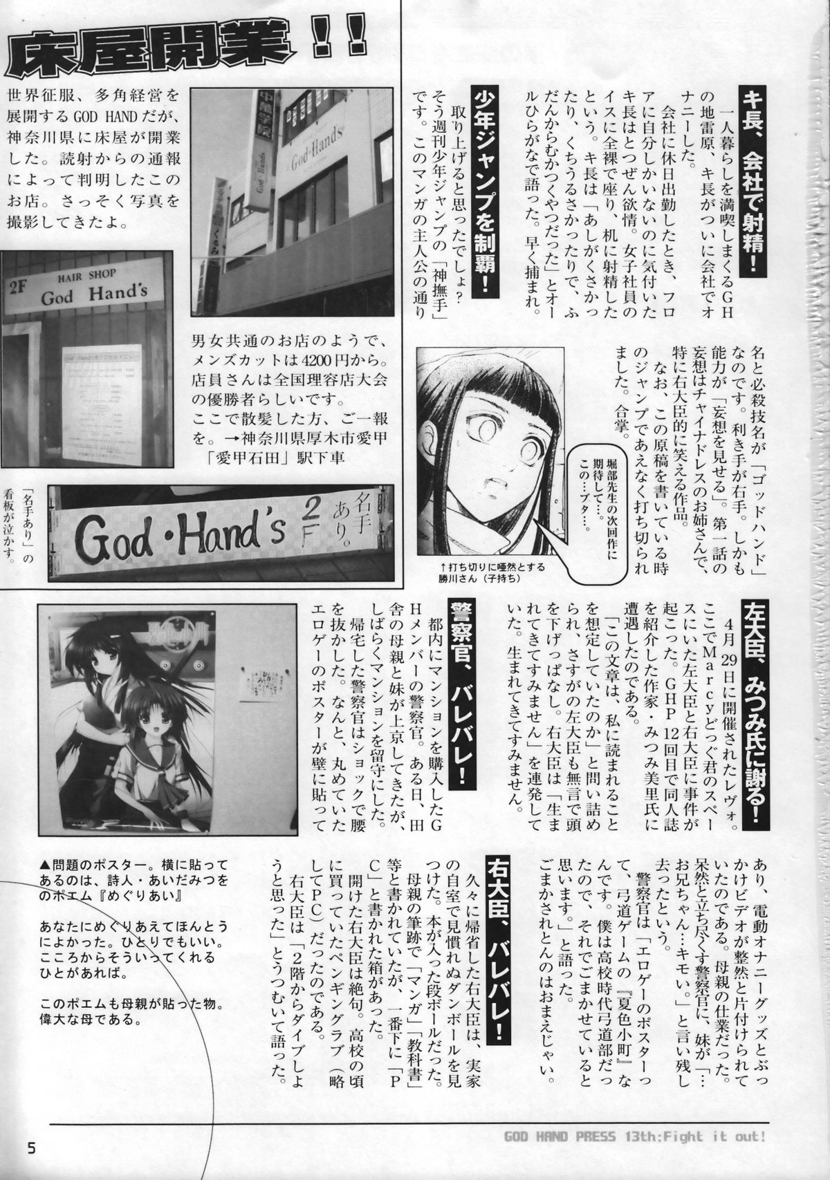 (C63) [GOD HAND] ゴッドハンドプレス13回 (R.O.D READ OR DIE)