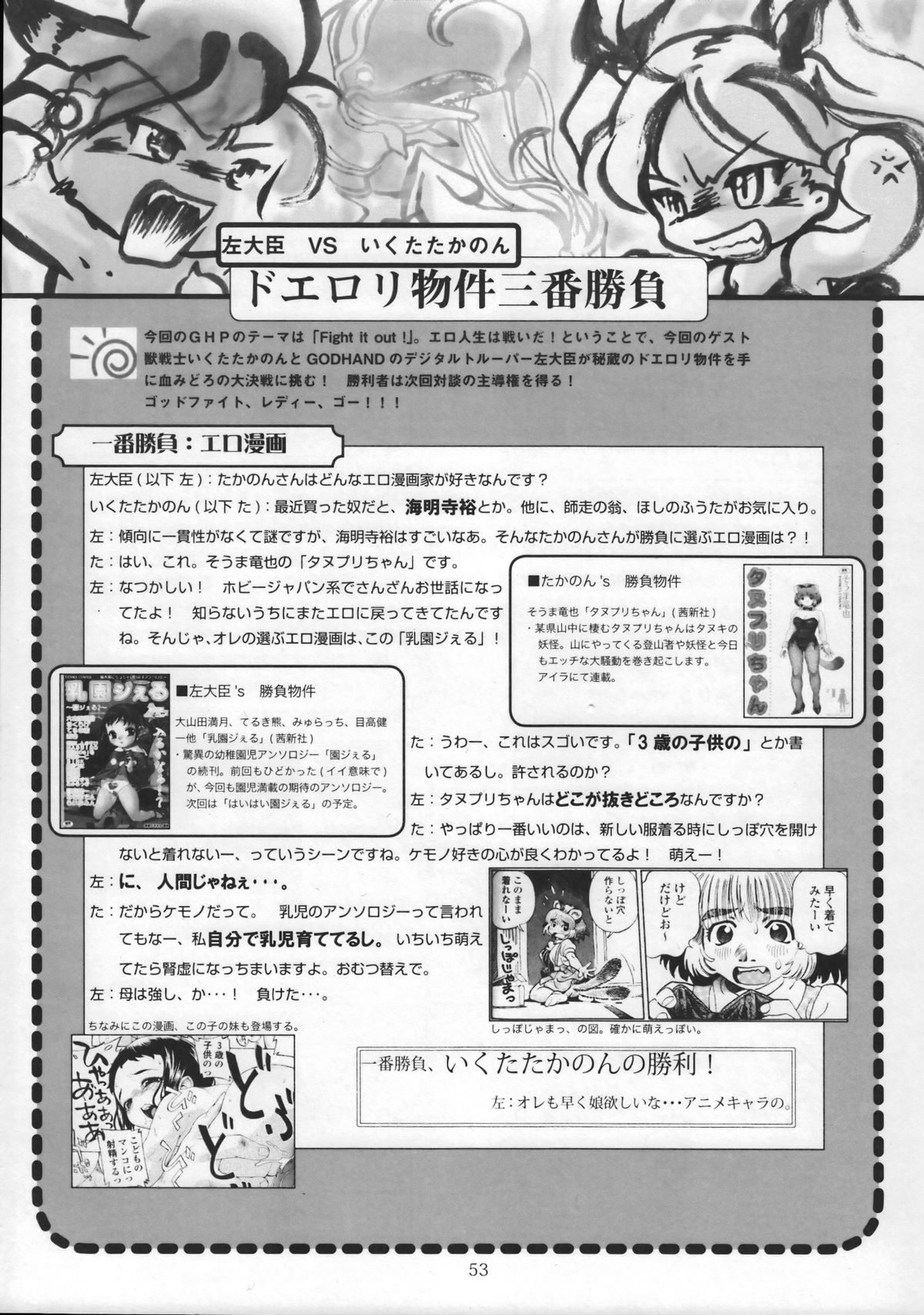 (C63) [GOD HAND] ゴッドハンドプレス13回 (R.O.D READ OR DIE)