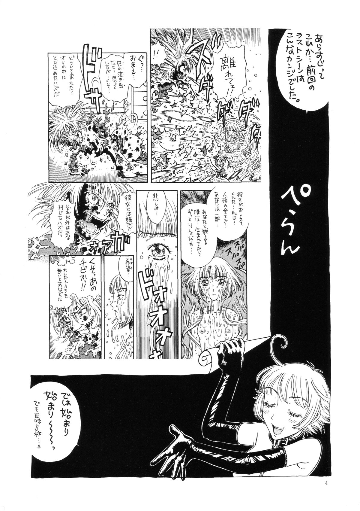 [小林少年丸 (細細組)] 奇行 ACT.3 まいらんどはつてん・完結編 ( 続・後編 )