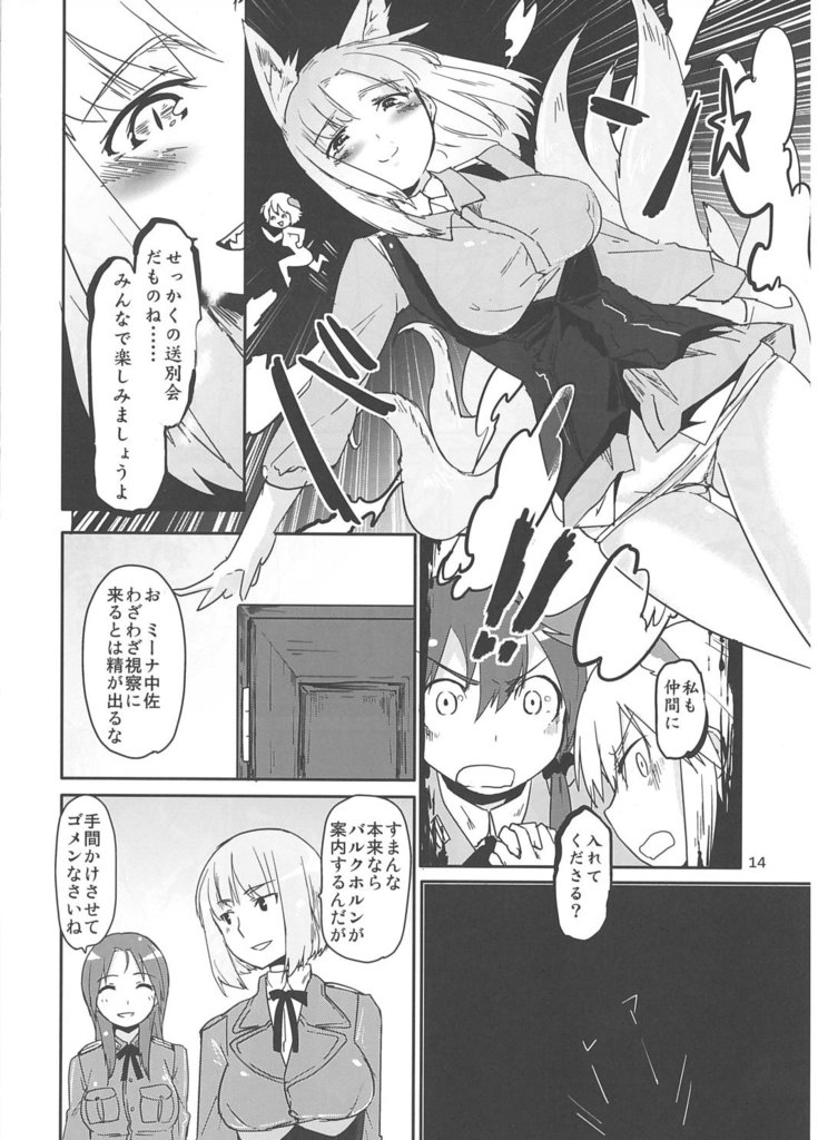 (C81) [Peθ (もず)] Hexenhaus (ストライクウィッチーズ)