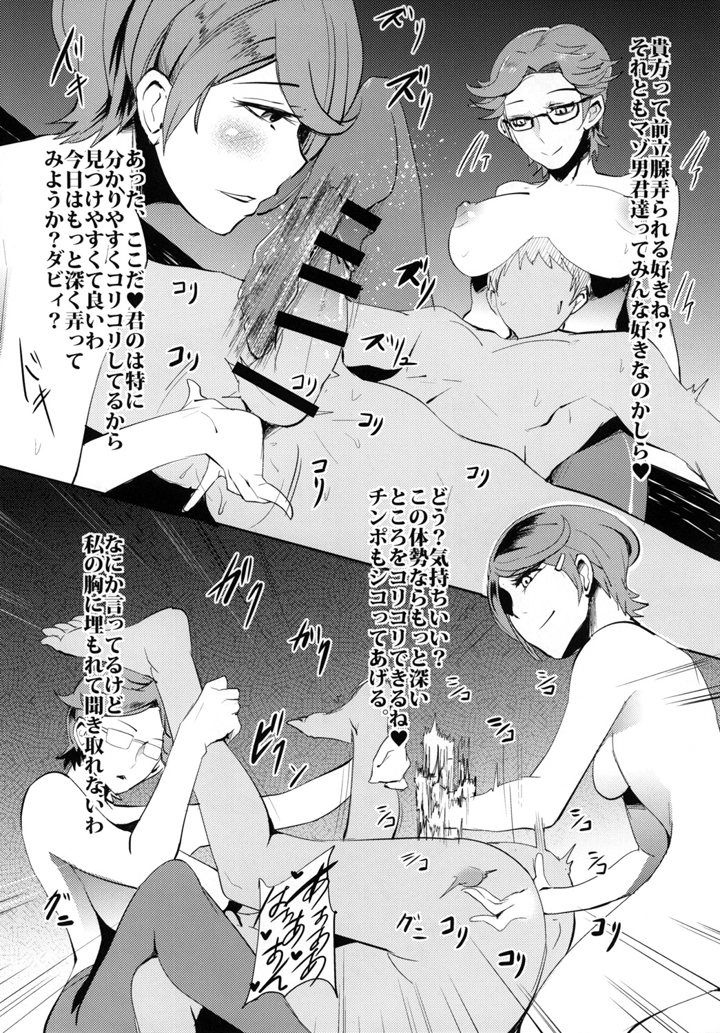 [SOUND MILK (おとちち)] ドキドキ搾精倶楽部 (ドキドキ！プリキュア) [DL版]