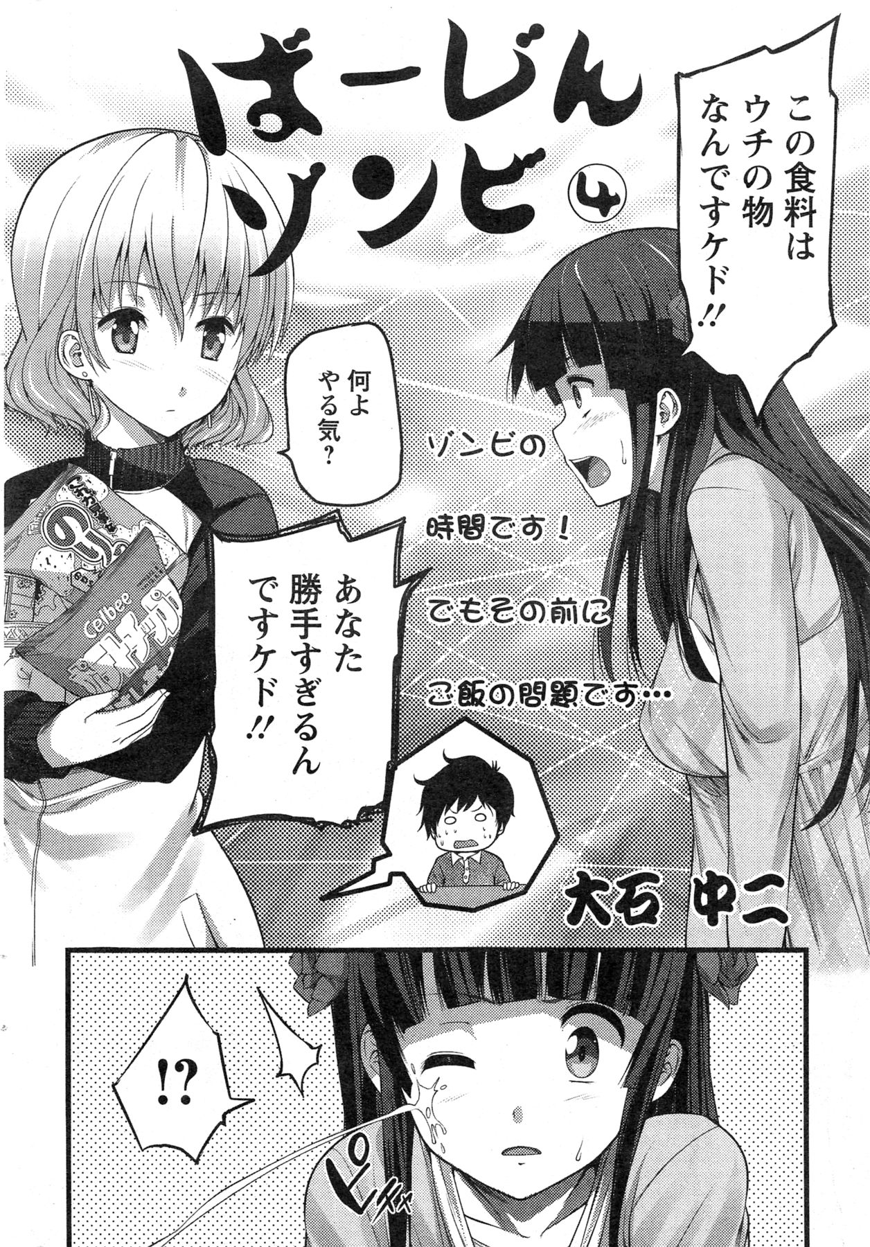 アクション ピザッツ 2013年11月号