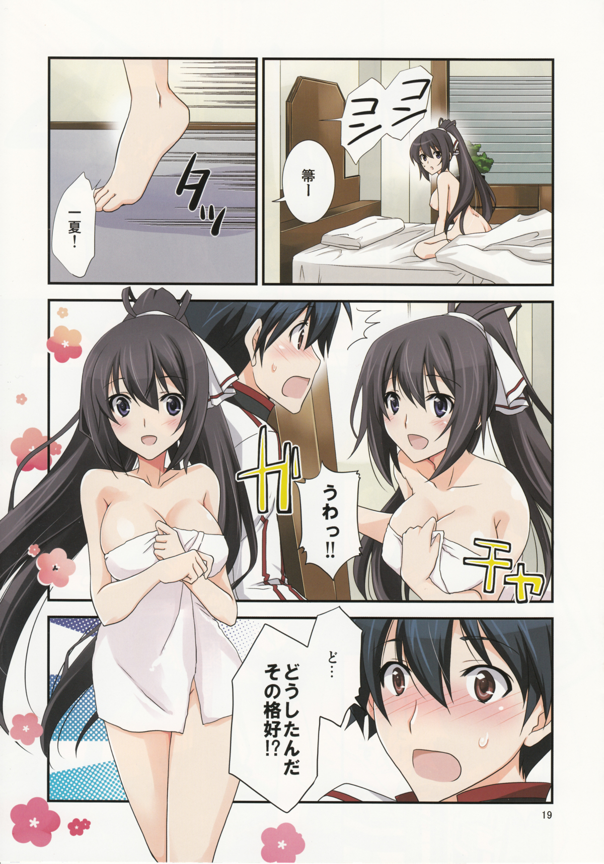 (C84) [茶菓子裁判 (山吹ムック)] Burst Up！Infinite Stratos FAN BOOK (インフィニット・ストラトス) [ページ欠落]