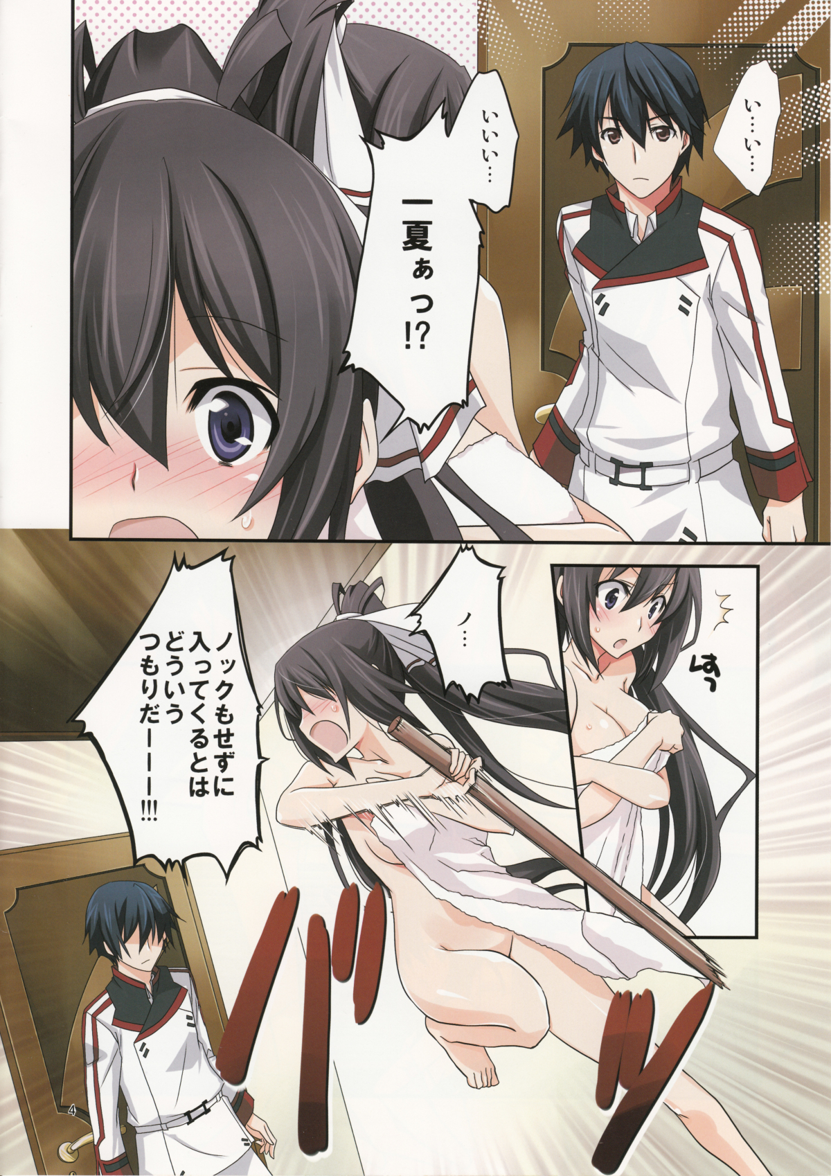 (C84) [茶菓子裁判 (山吹ムック)] Burst Up！Infinite Stratos FAN BOOK (インフィニット・ストラトス) [ページ欠落]