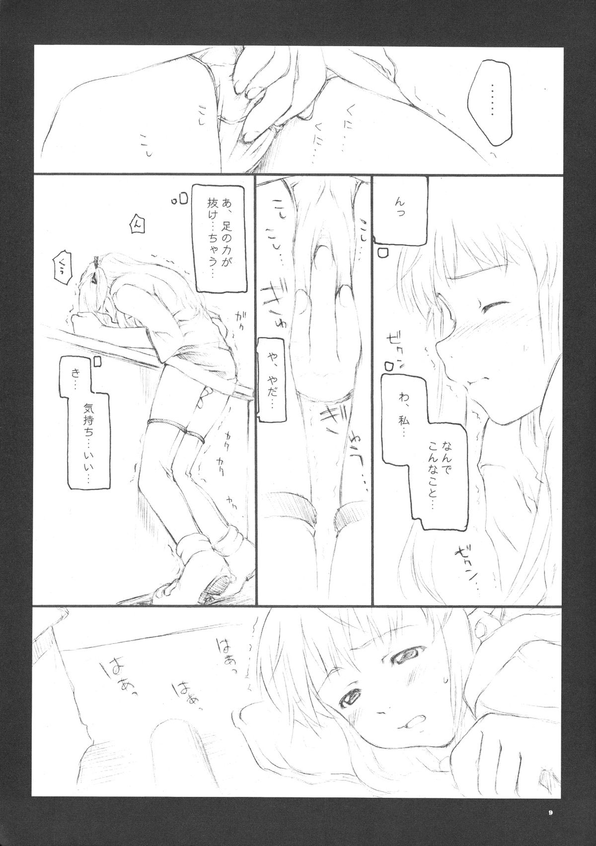 (C62) [さくら工房 (桜小鉄)] 月のひかり(焼きたて!!ジャぱん)