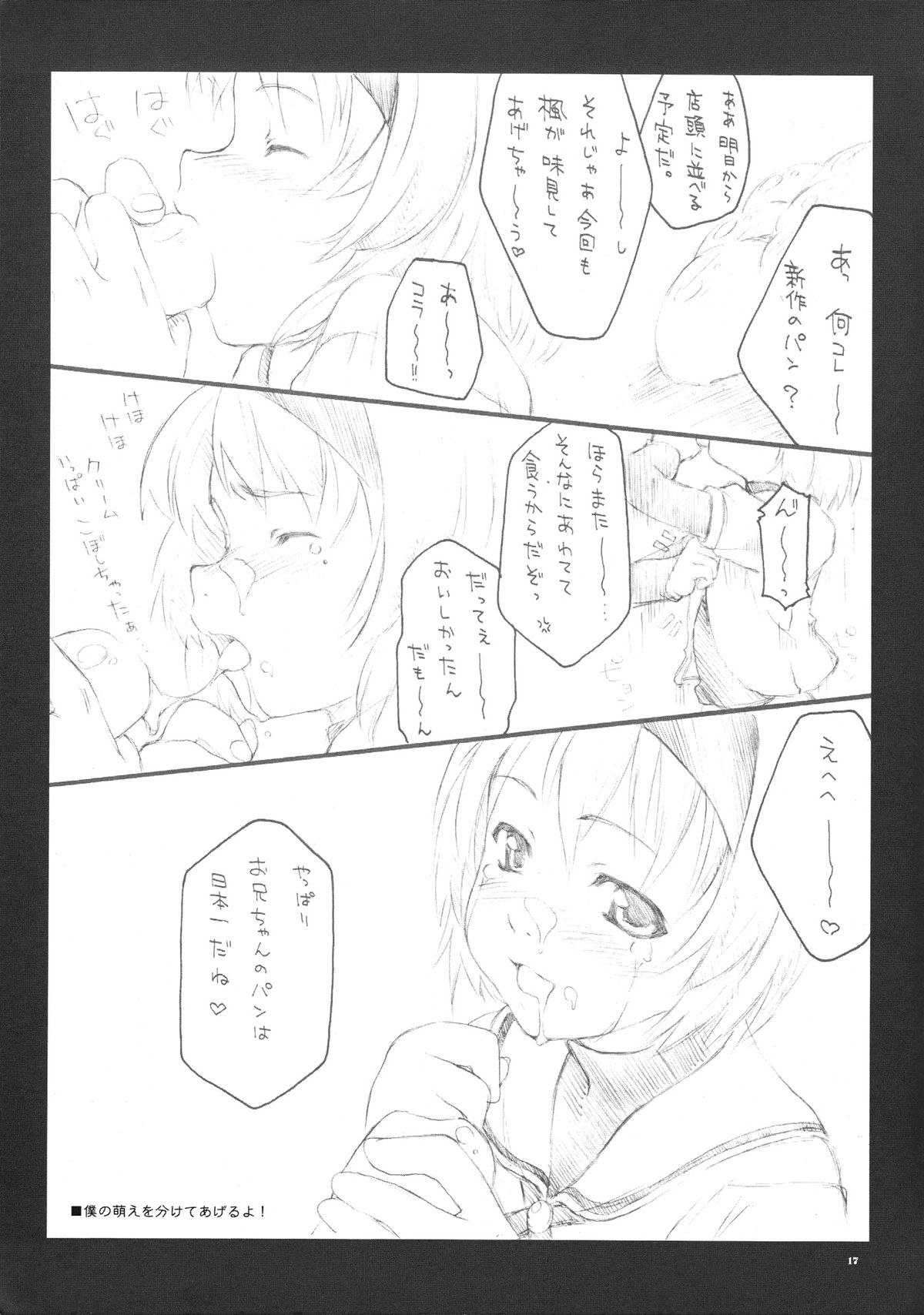 (C62) [さくら工房 (桜小鉄)] 月のひかり(焼きたて!!ジャぱん)