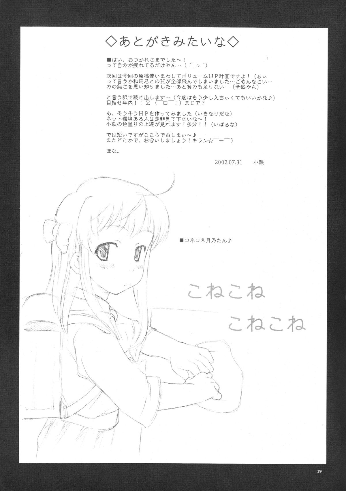 (C62) [さくら工房 (桜小鉄)] 月のひかり(焼きたて!!ジャぱん)