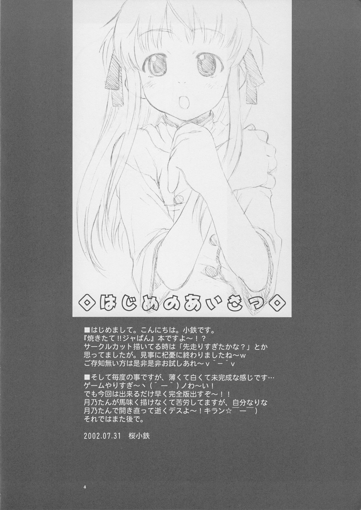 (C62) [さくら工房 (桜小鉄)] 月のひかり(焼きたて!!ジャぱん)