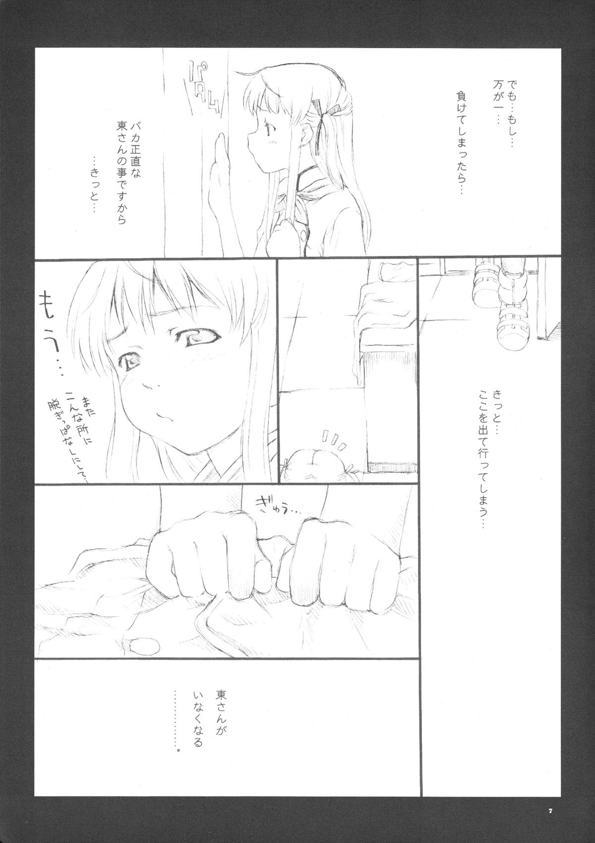 (C62) [さくら工房 (桜小鉄)] 月のひかり(焼きたて!!ジャぱん)