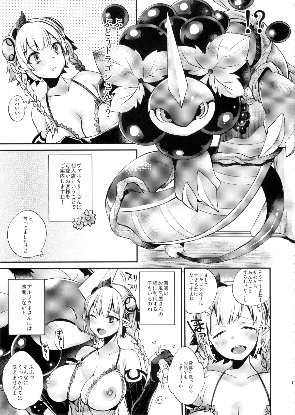 (С86) [百々ふぐり (しんどう)] はたらく火ヴァルちゃん (パズル&ドラゴンズ)