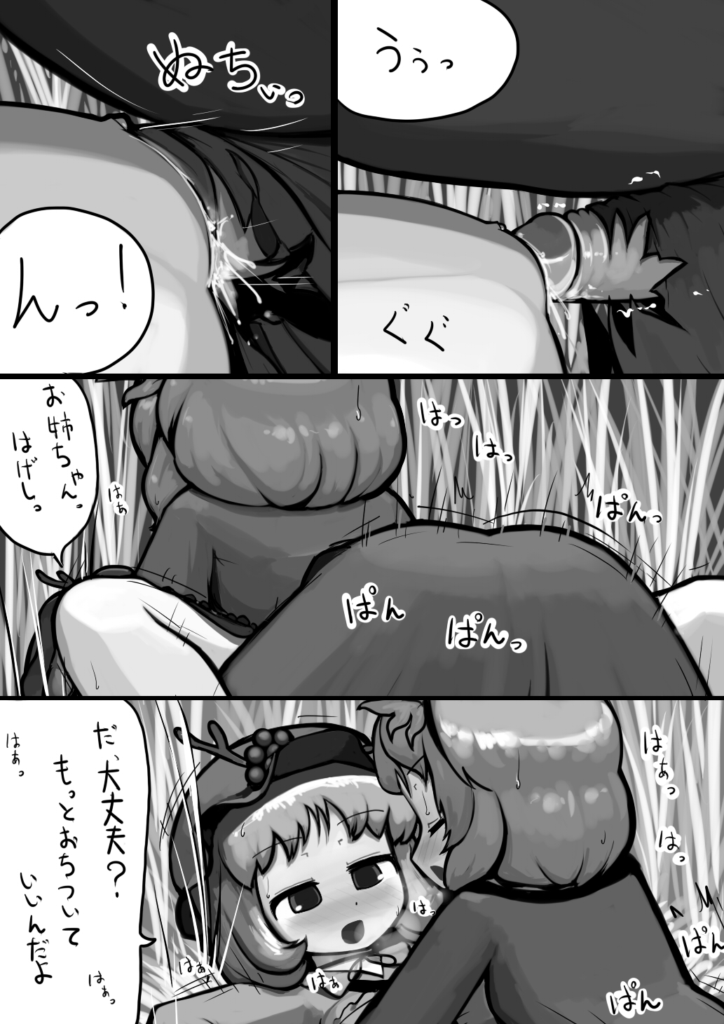 [にんにく(仮)] ちんこ静葉×ふつう穣子の秋漫画 (東方Project)