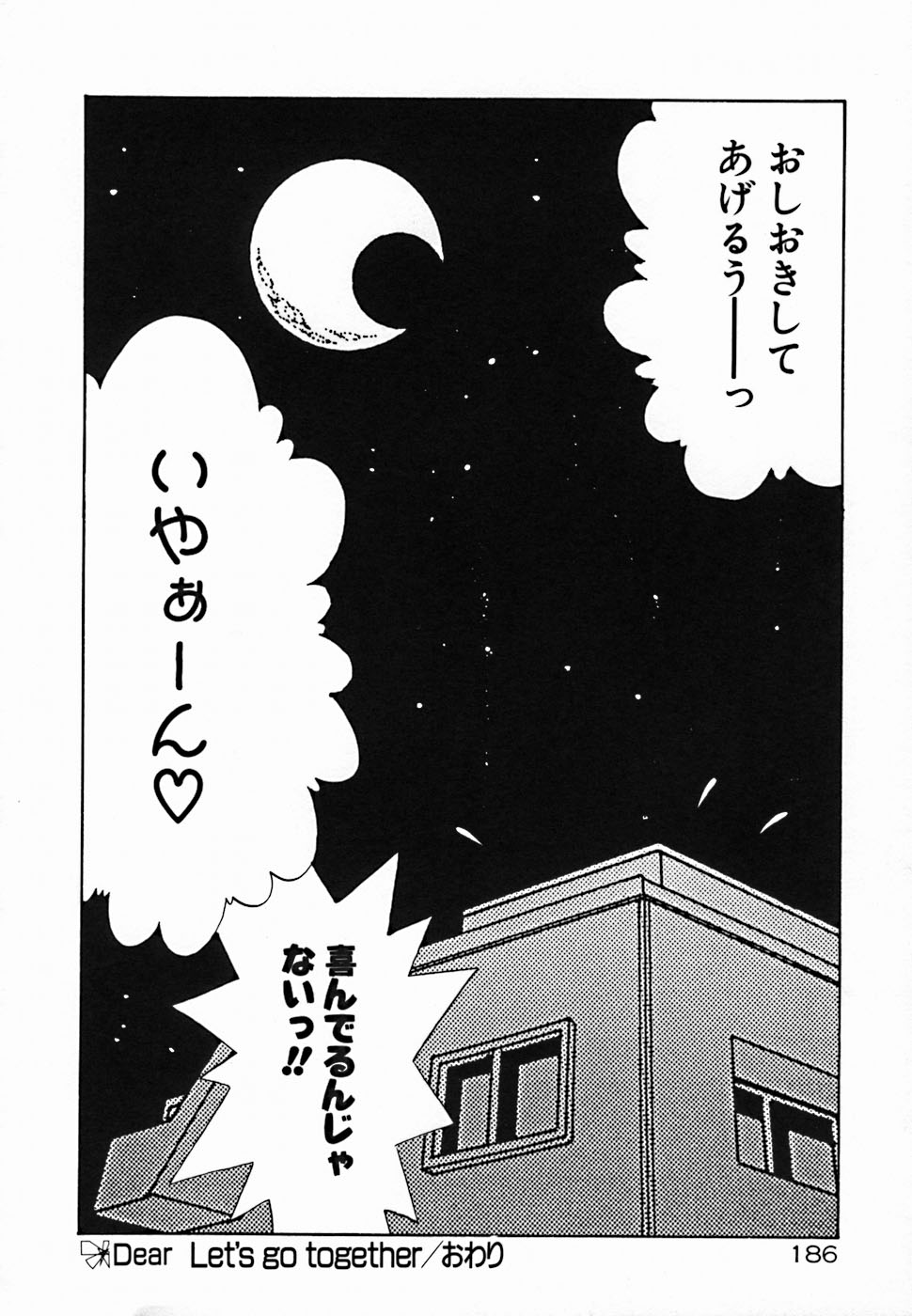 [あきふじさとし] 聖夜