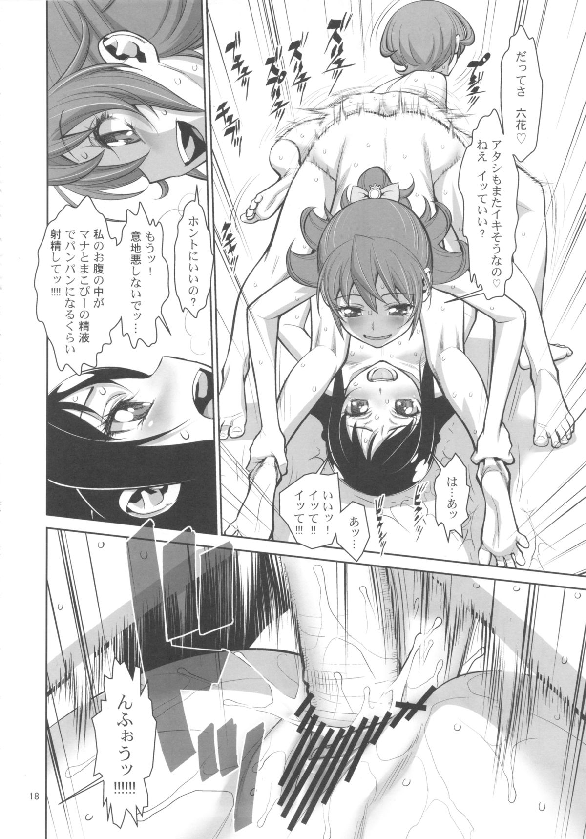 (C84) [ゲルピン(水無月十三)] アソコのキュンキュンとまらないよ (ドキドキ!プリキュア)