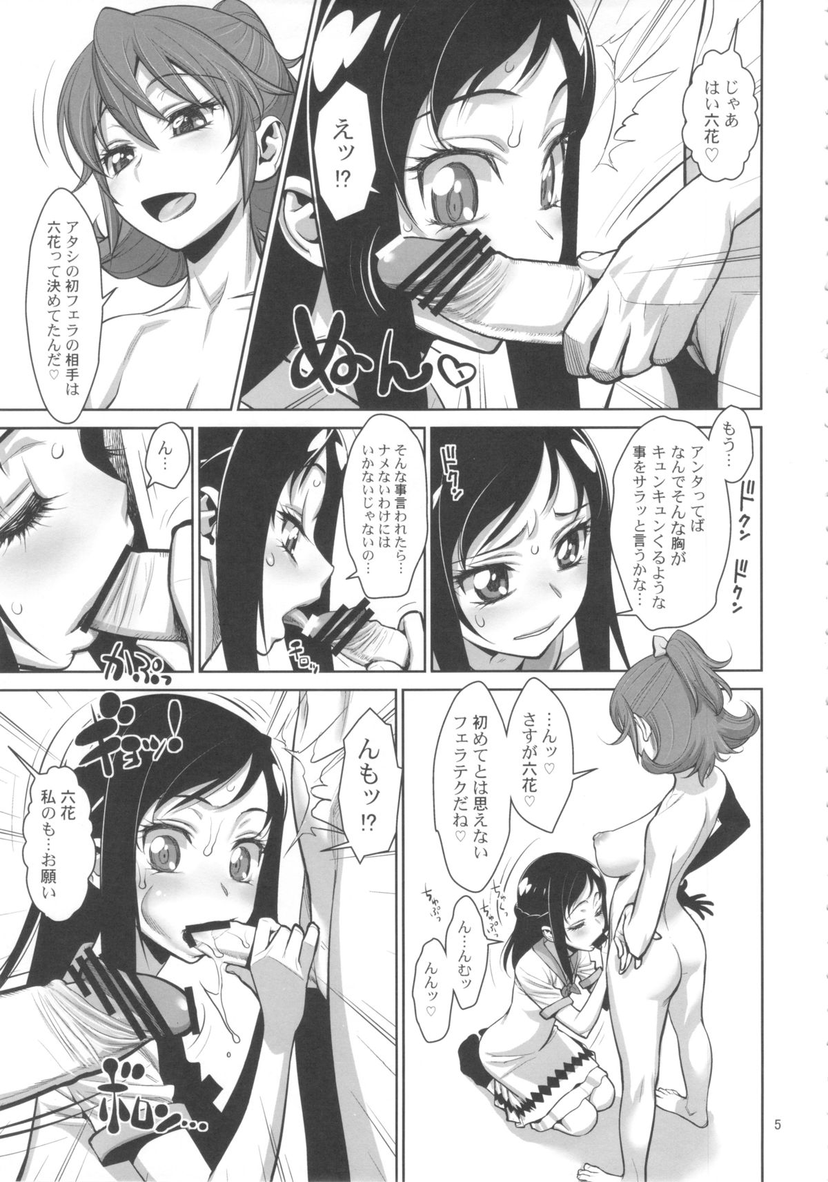 (C84) [ゲルピン(水無月十三)] アソコのキュンキュンとまらないよ (ドキドキ!プリキュア)