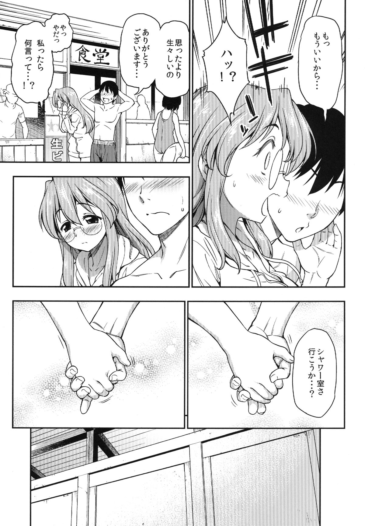 (C84) [ハンサム兄貴 (アスヒロ)] 夏が君を彩る (らき☆すた)