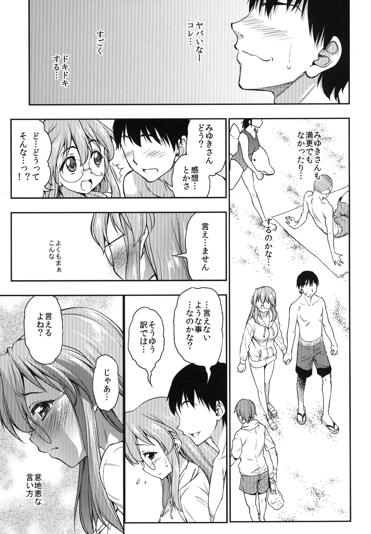 (C84) [ハンサム兄貴 (アスヒロ)] 夏が君を彩る (らき☆すた)