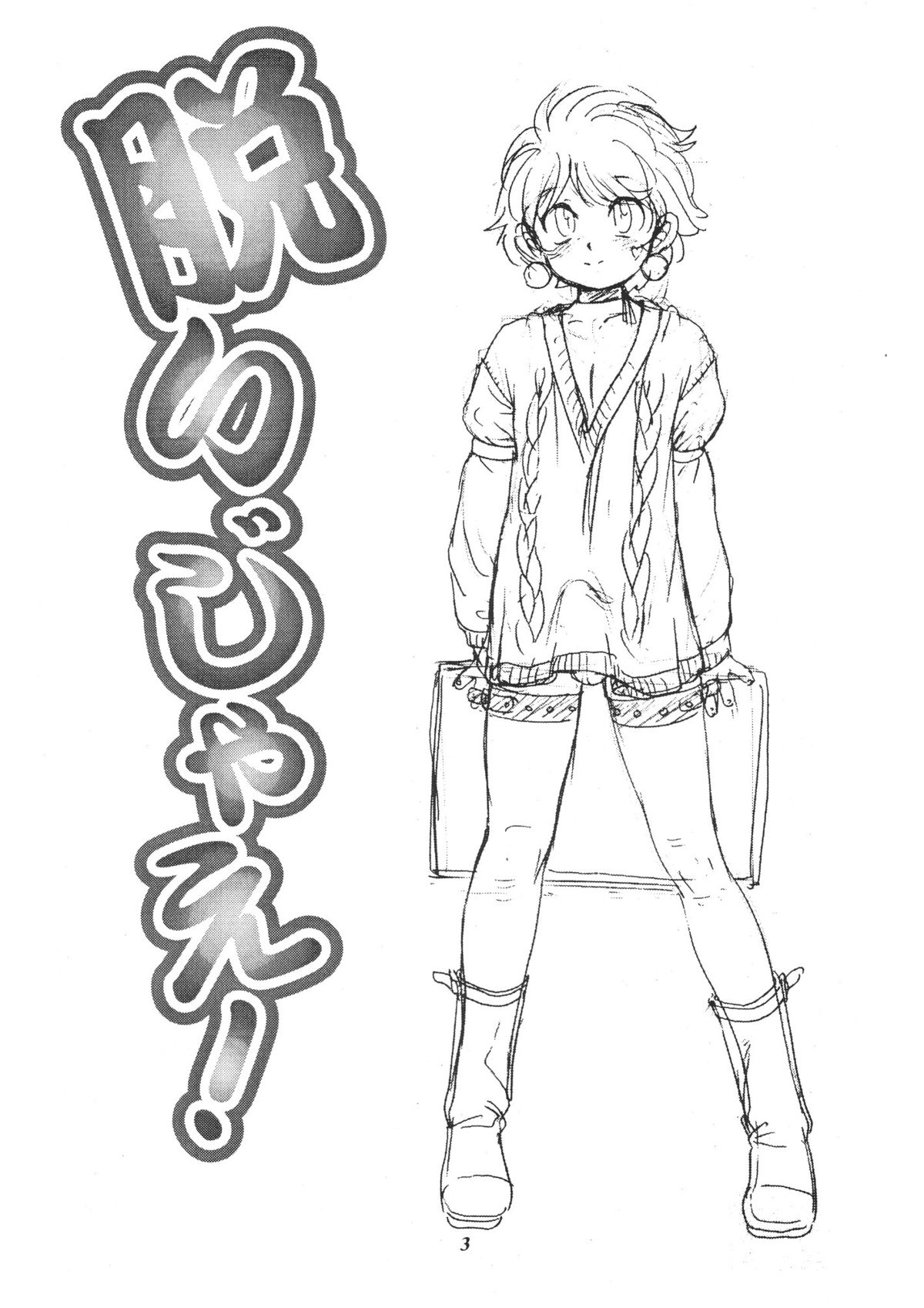 (C61) [さくさくさ～くる (よろず)] 脱いじゃえ!