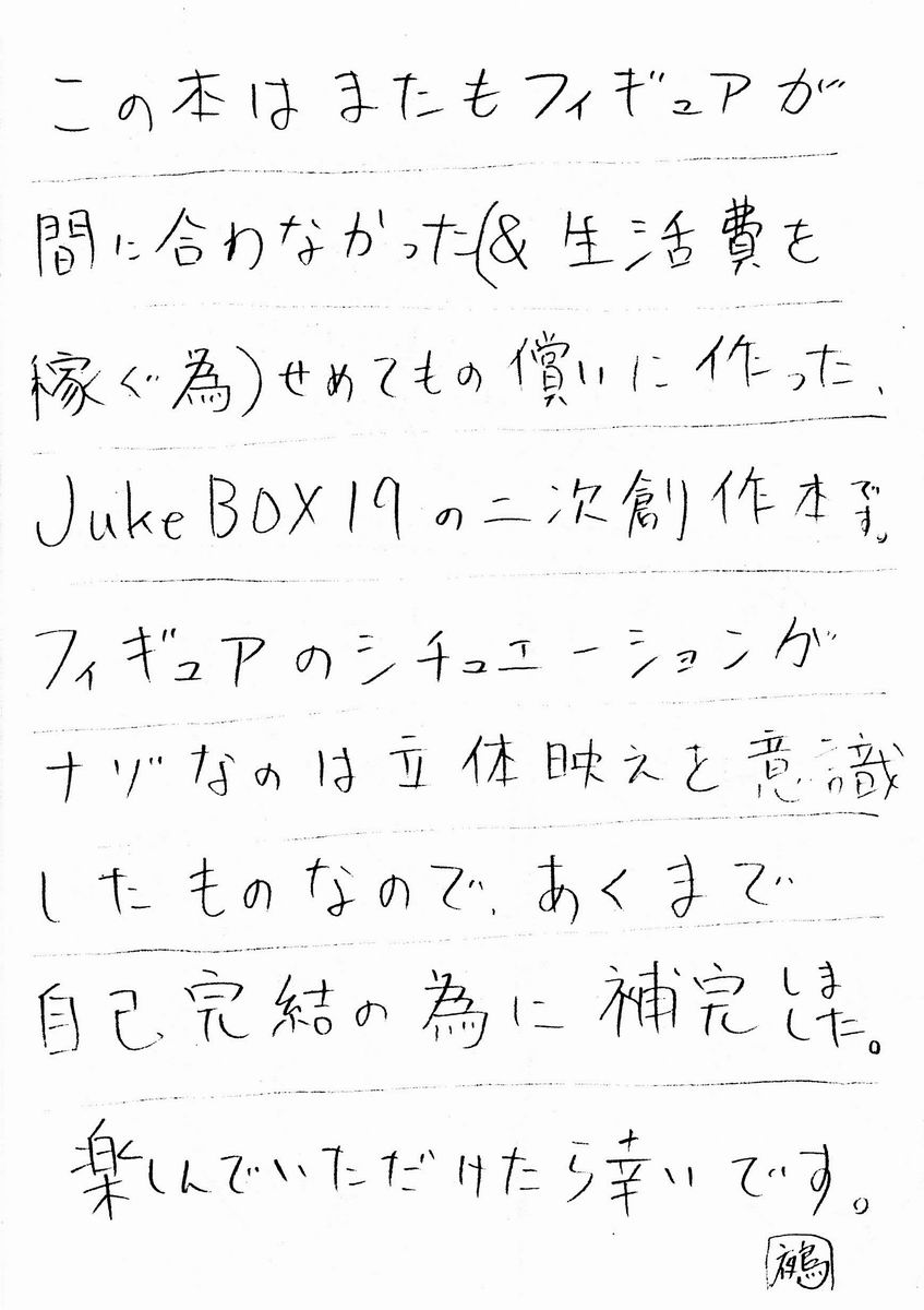 ツクモゴウ（ボックス）-ジュークボックス19.5
