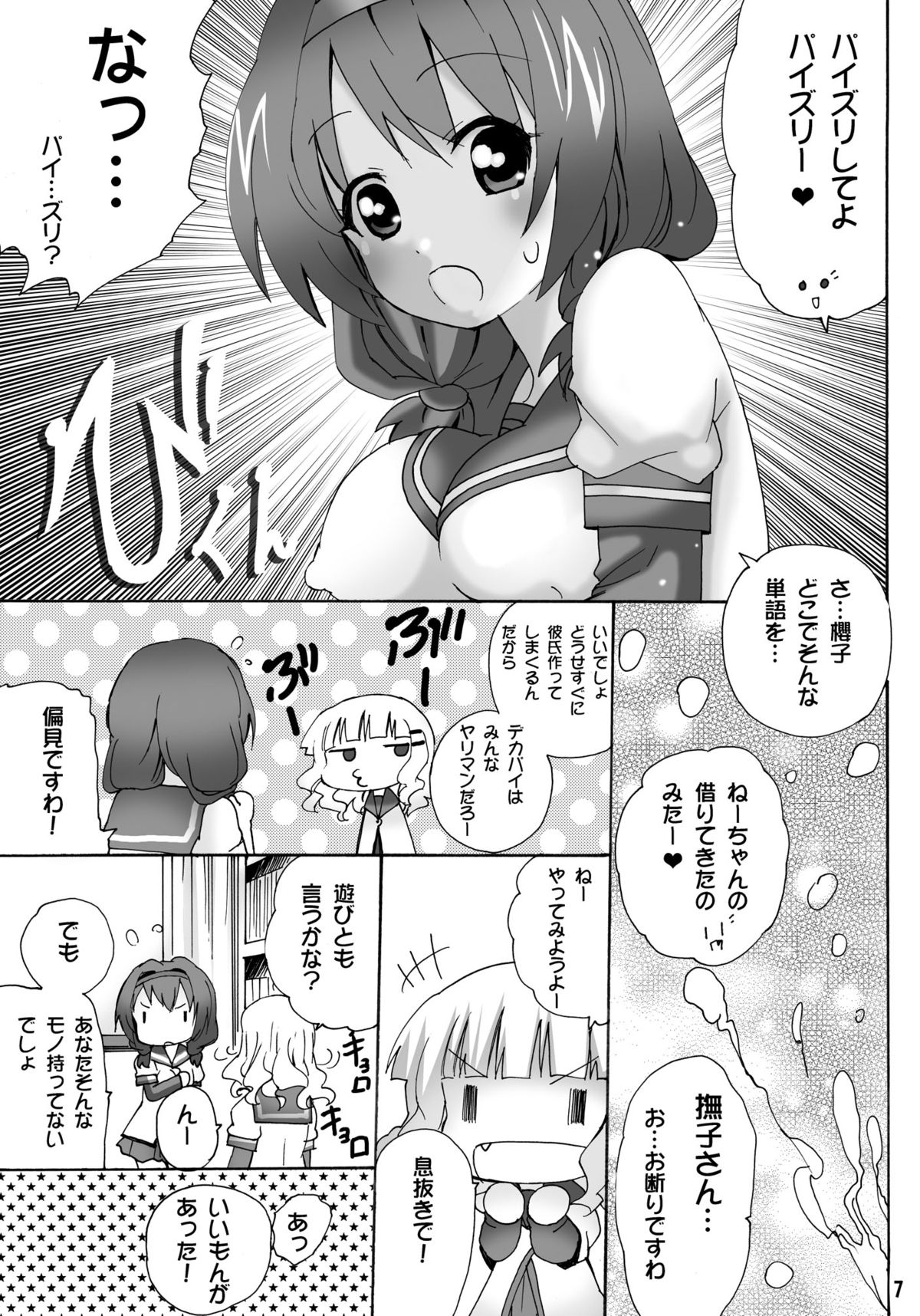 (サンクリ57) [PH (TAM)] ゆりんゆりん 1 (ゆるゆり)