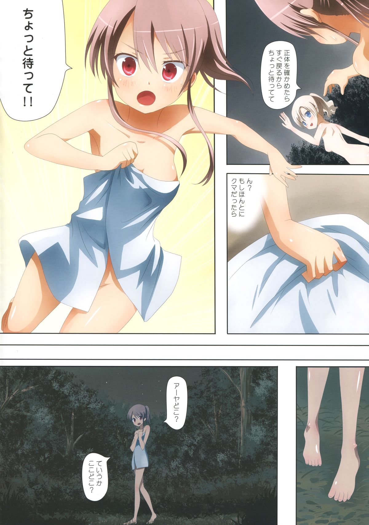 (コミティア104) [石川プロ (石川直哉)] くっつきぼし -あぶないおんせん- (くっつきぼし)