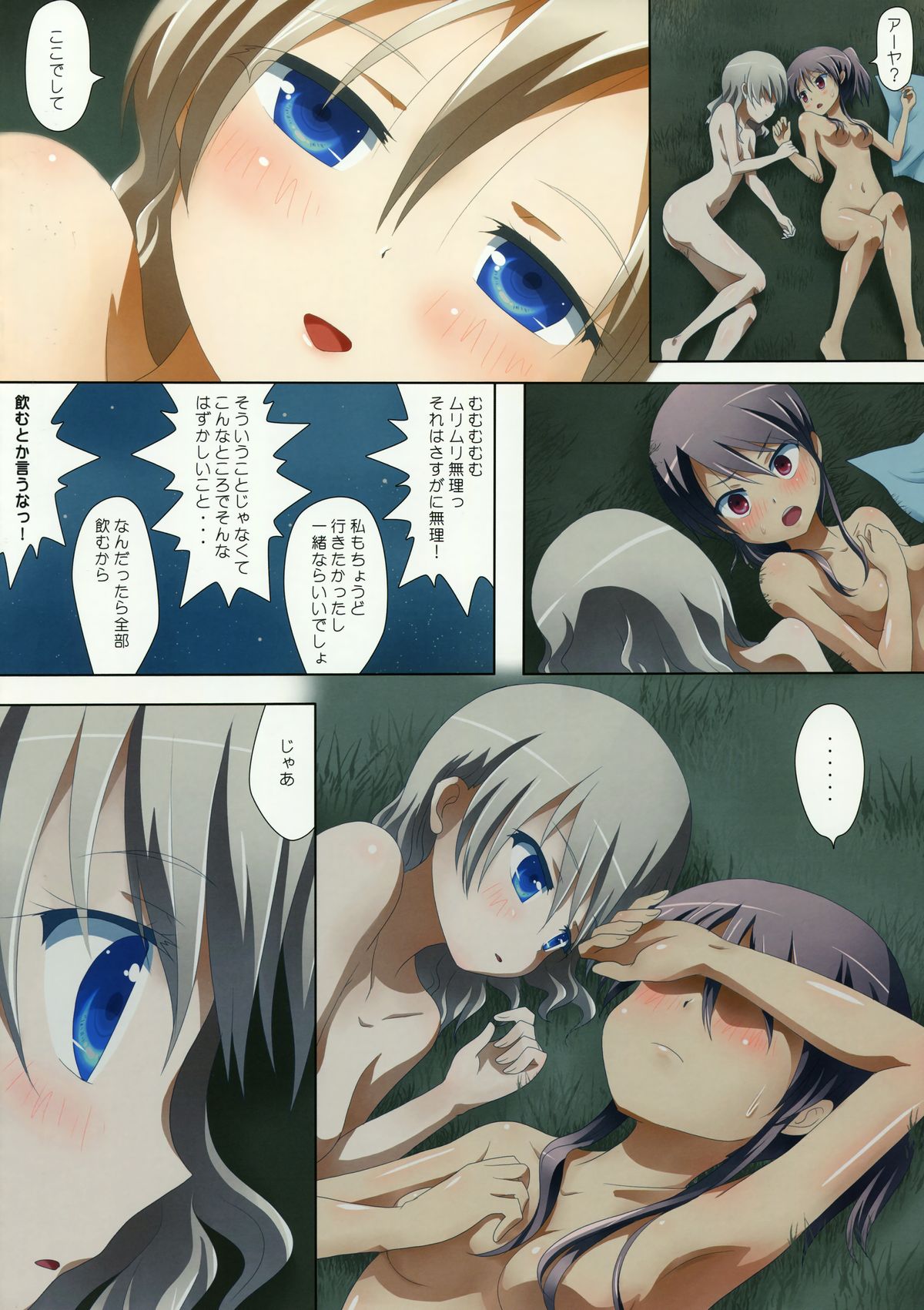 (コミティア104) [石川プロ (石川直哉)] くっつきぼし -あぶないおんせん- (くっつきぼし)