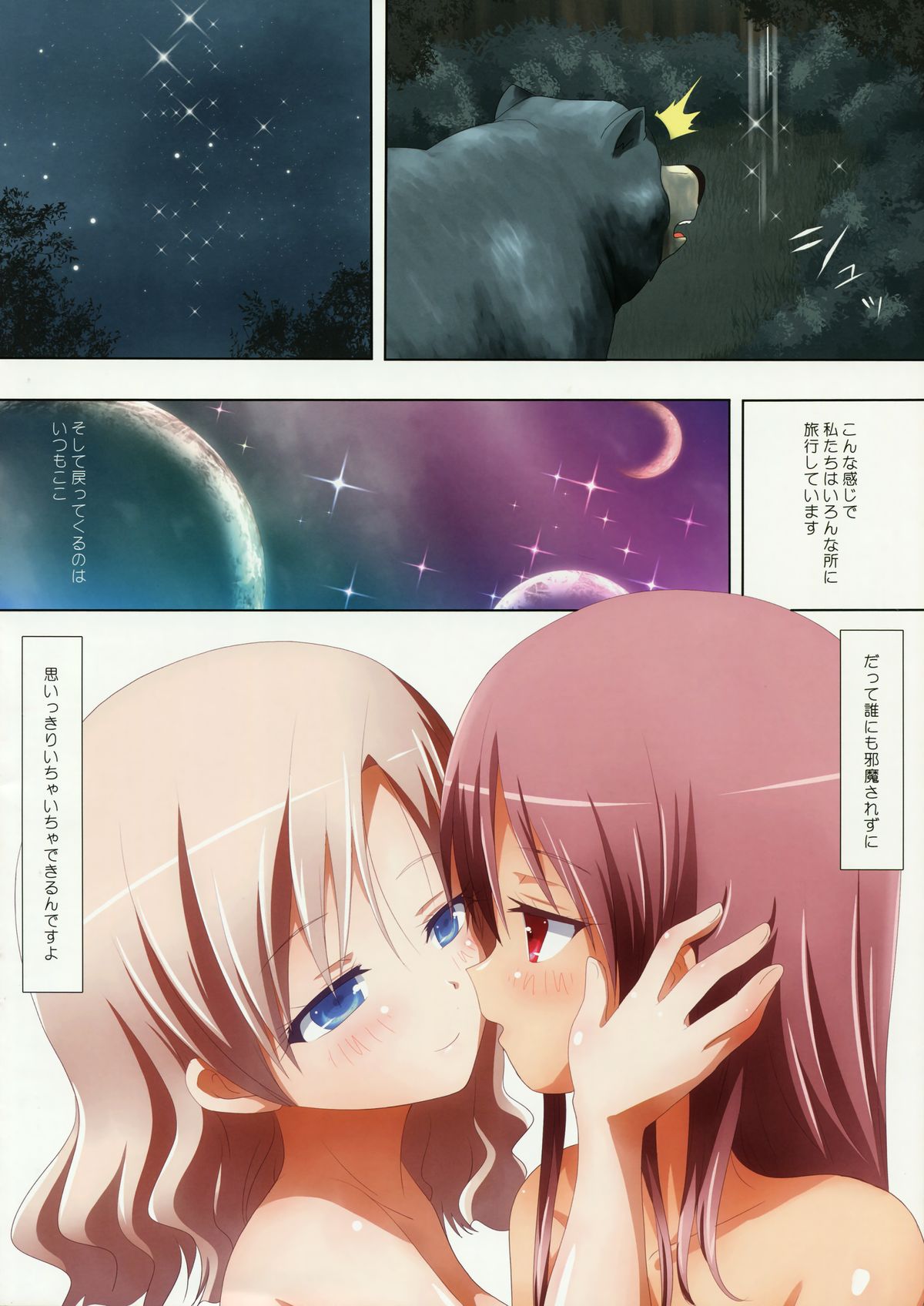 (コミティア104) [石川プロ (石川直哉)] くっつきぼし -あぶないおんせん- (くっつきぼし)