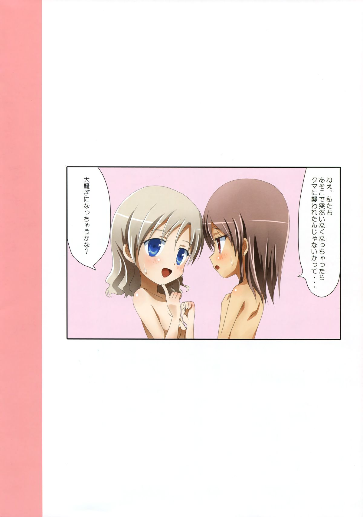 (コミティア104) [石川プロ (石川直哉)] くっつきぼし -あぶないおんせん- (くっつきぼし)