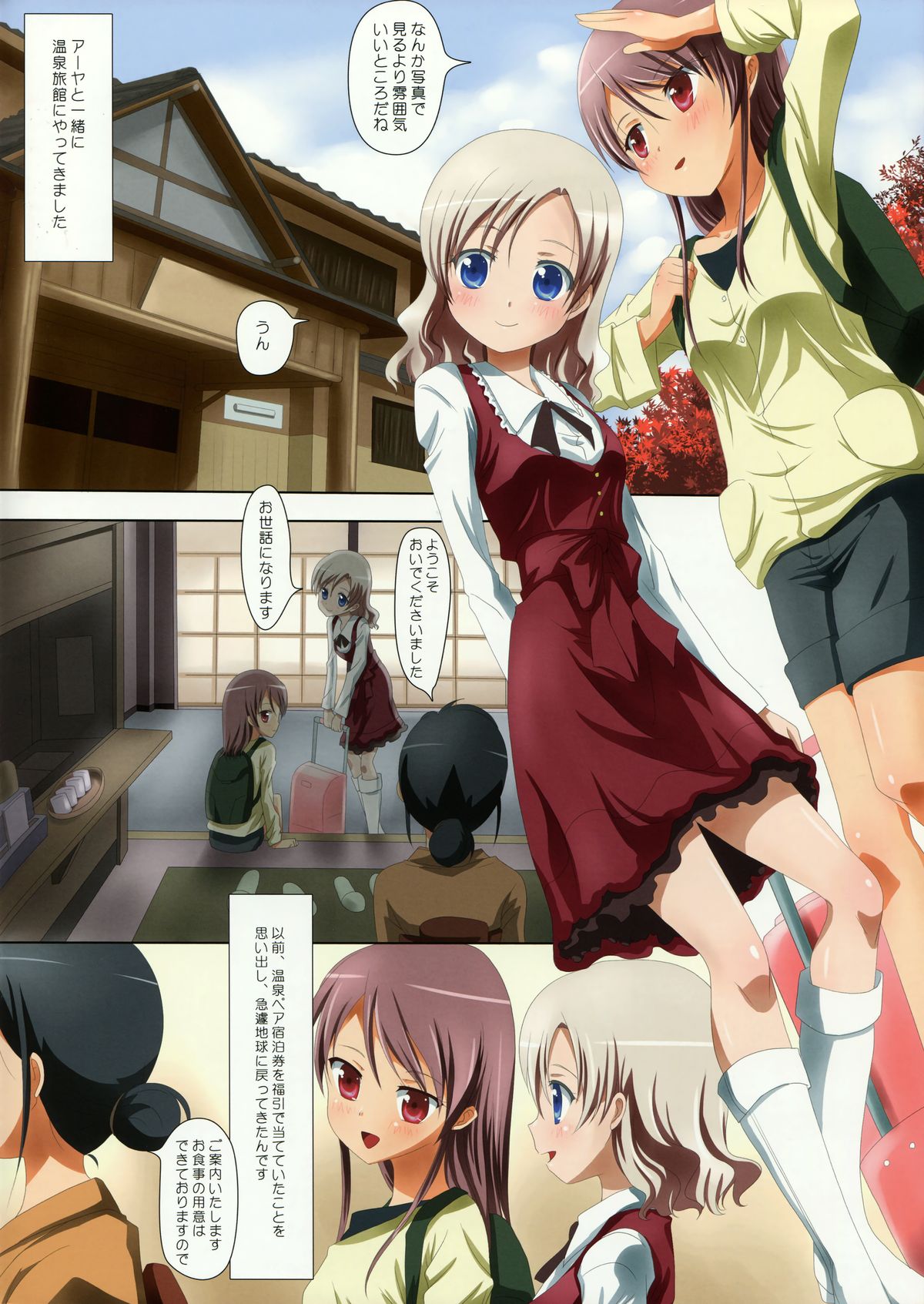 (コミティア104) [石川プロ (石川直哉)] くっつきぼし -あぶないおんせん- (くっつきぼし)