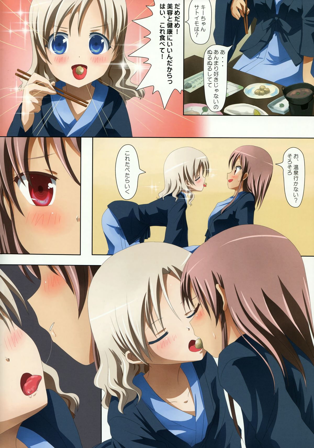 (コミティア104) [石川プロ (石川直哉)] くっつきぼし -あぶないおんせん- (くっつきぼし)