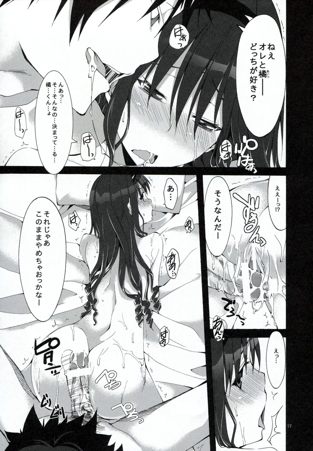 (C83) [アウトレート (tabo)] Yesterday&Today2 (アマガミ)