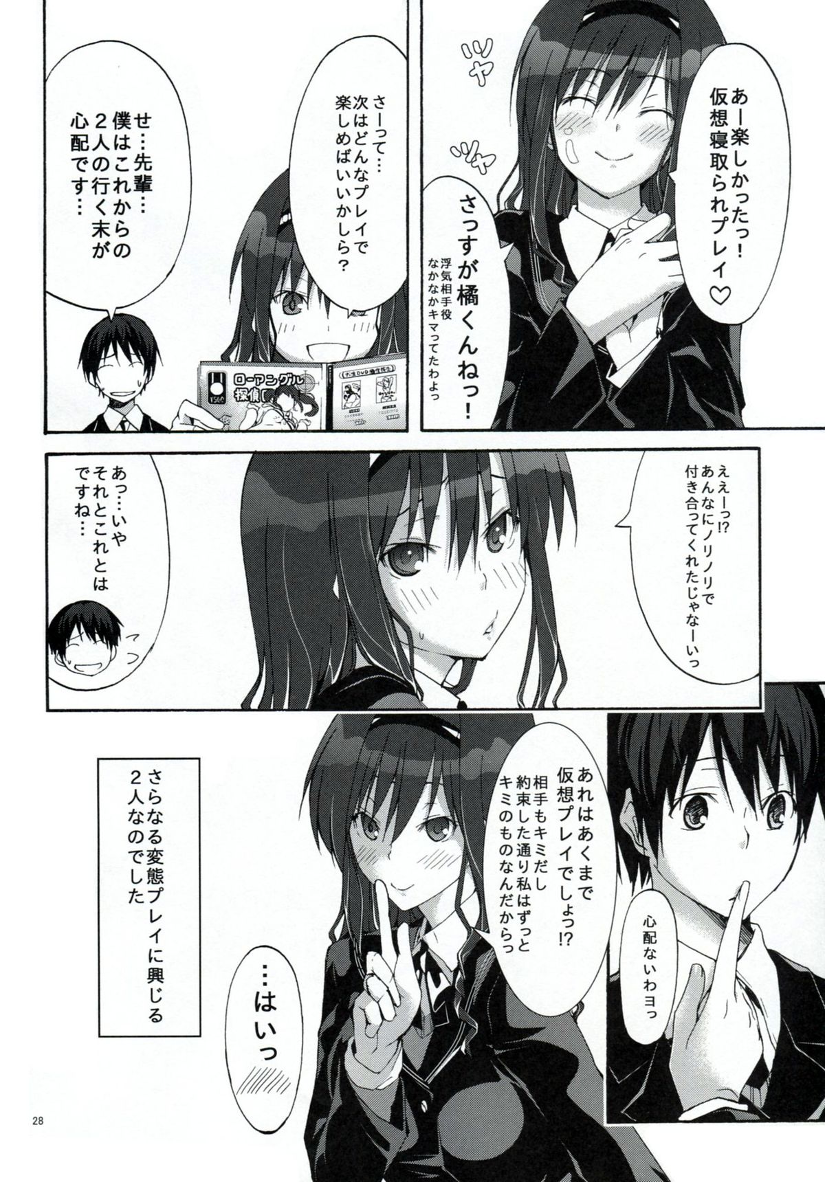 (C83) [アウトレート (tabo)] Yesterday&Today2 (アマガミ)