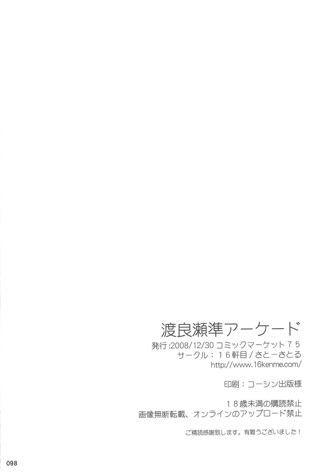 (C75) [16軒目 (さとーさとる)] 渡良瀬準アーケード総集編 (はぴねす!) [英訳]