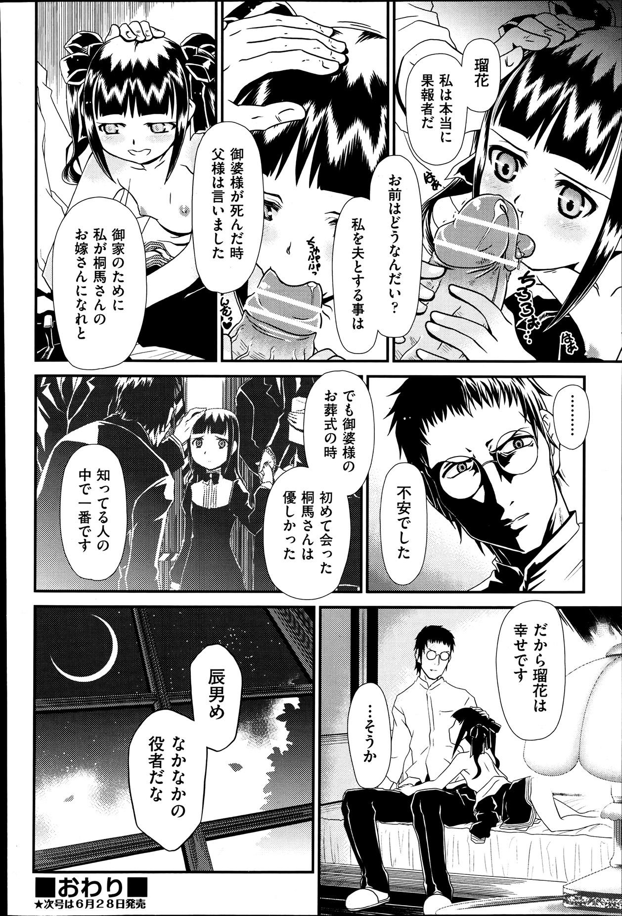 COMIC 阿吽 2013年7月号