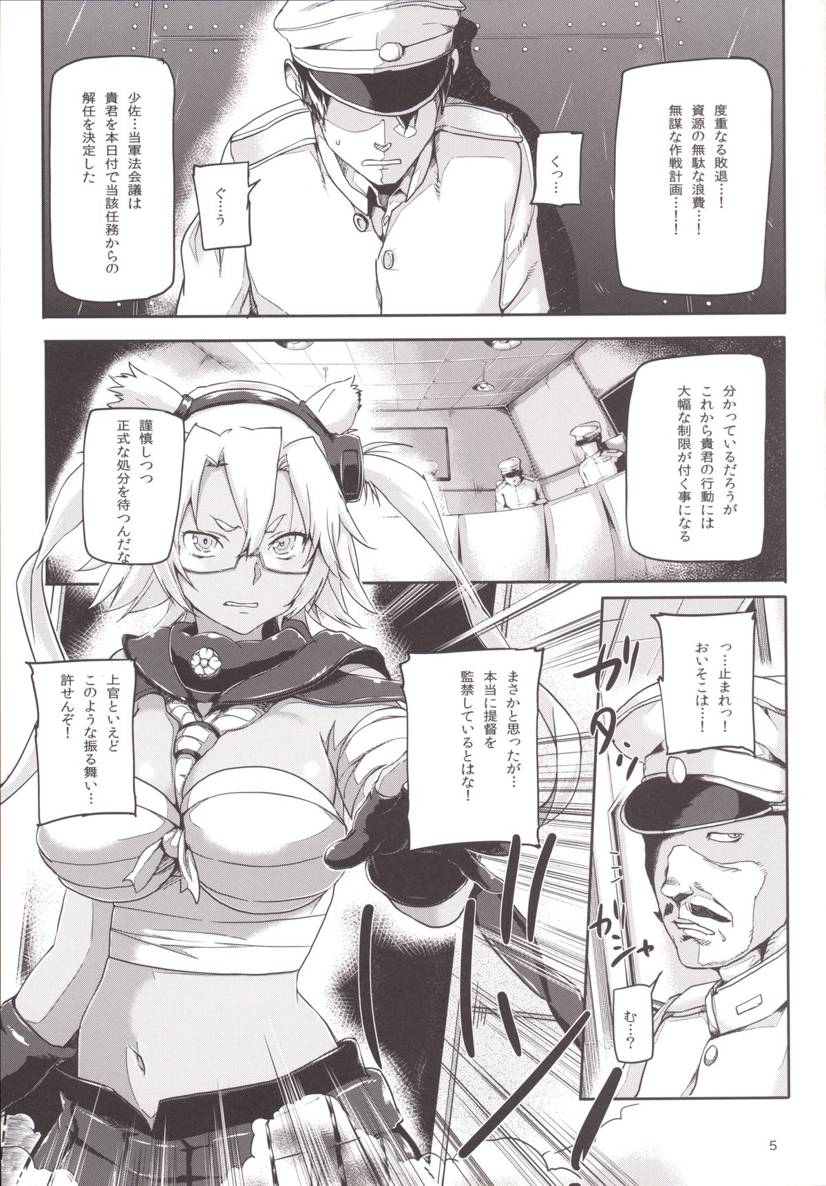 [小判堂 (さめだ小判)] 姦これ～鎮守府轟沈 (艦隊これくしょん -艦これ-) [DL版]
