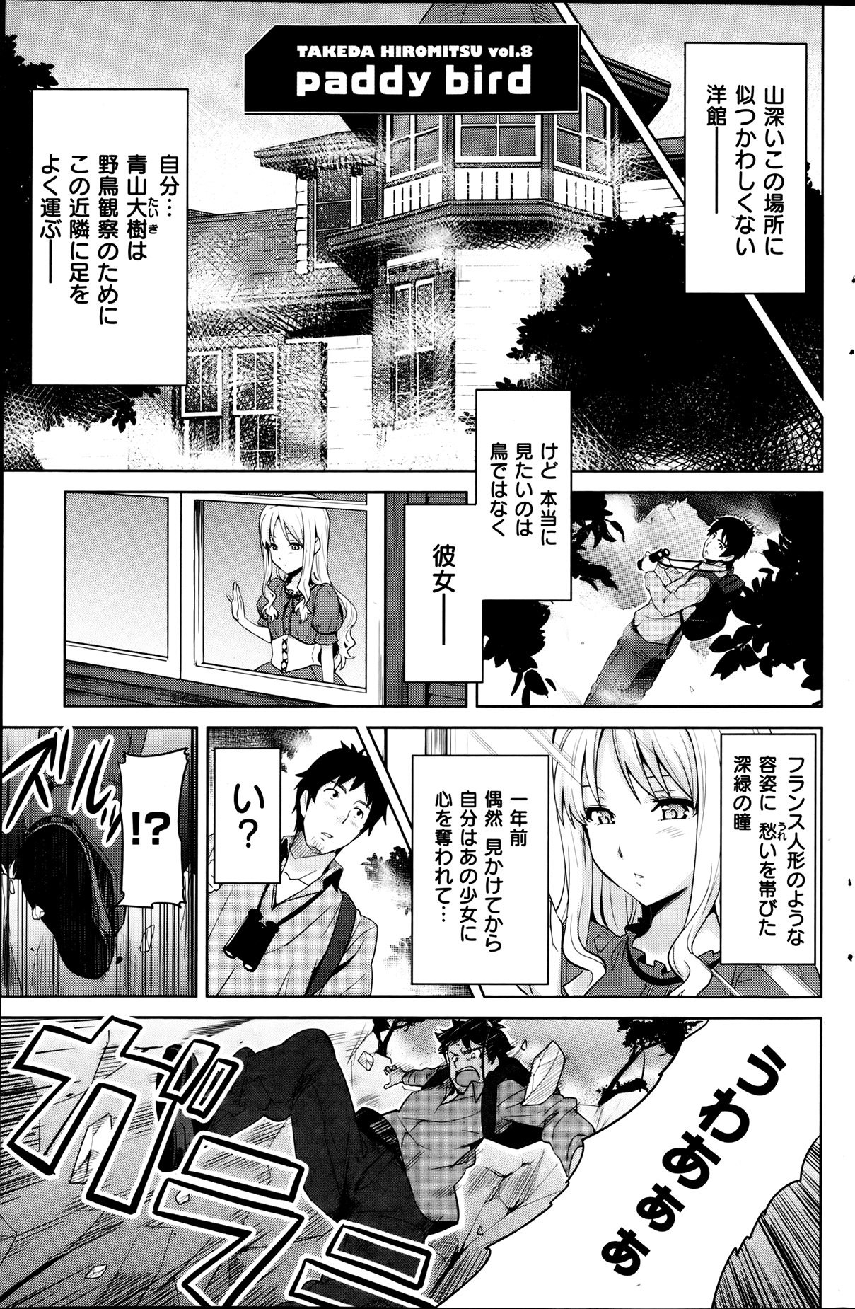 COMIC 華漫 2013年08月号 武田弘光特集