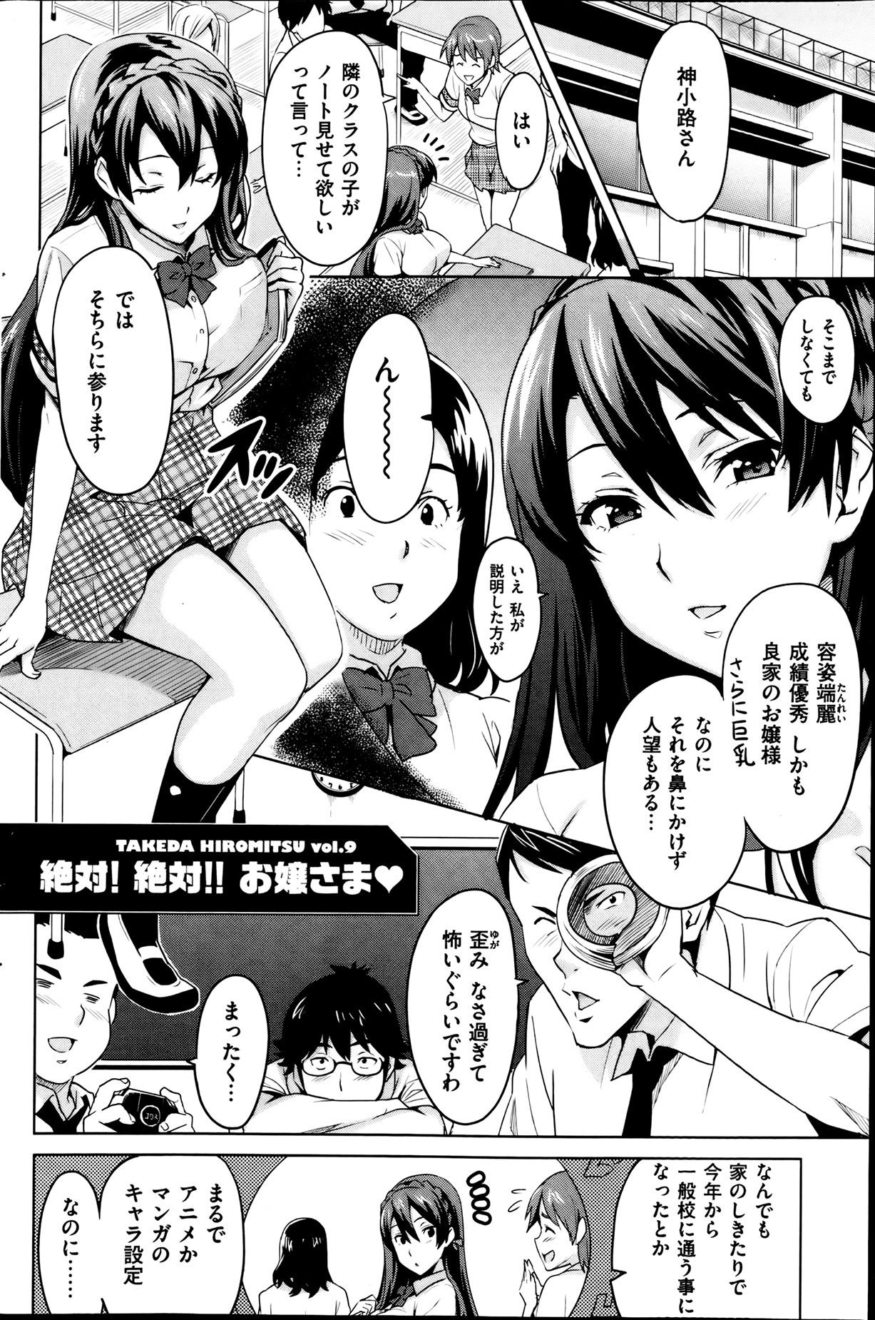 COMIC 華漫 2013年08月号 武田弘光特集