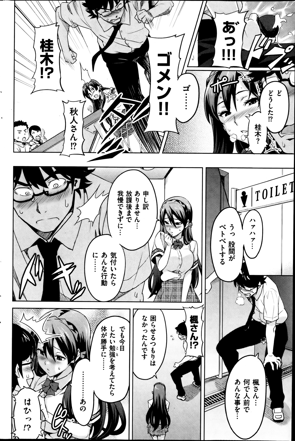 COMIC 華漫 2013年08月号 武田弘光特集