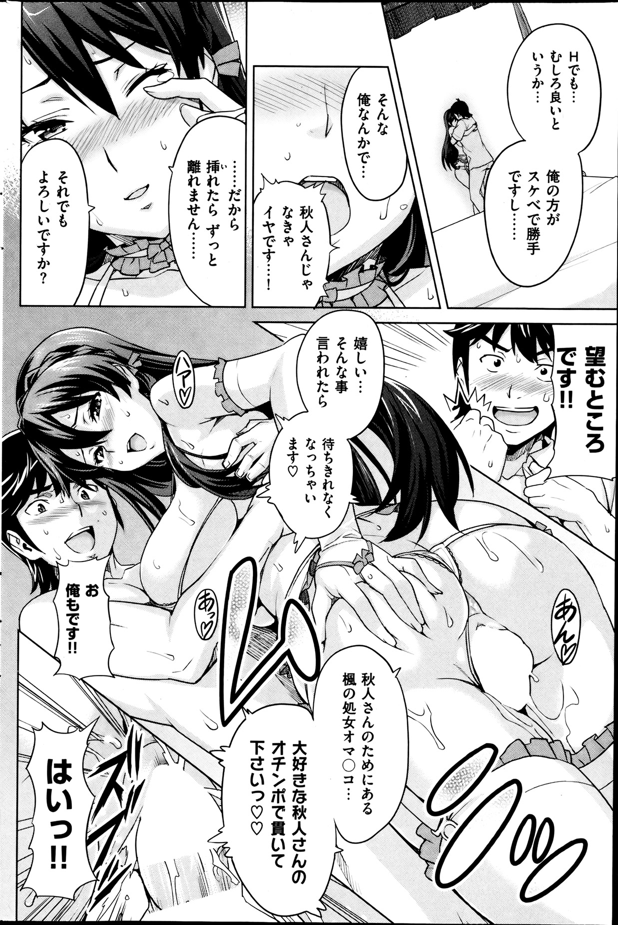 COMIC 華漫 2013年08月号 武田弘光特集