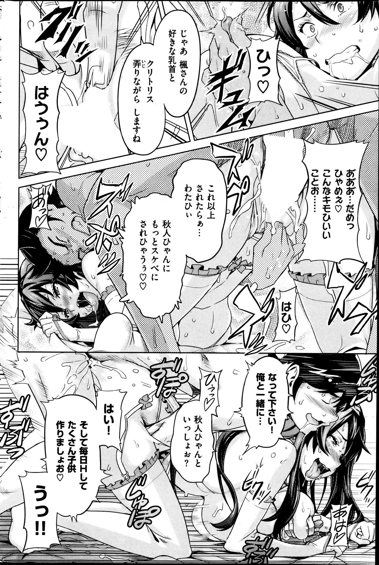 COMIC 華漫 2013年08月号 武田弘光特集