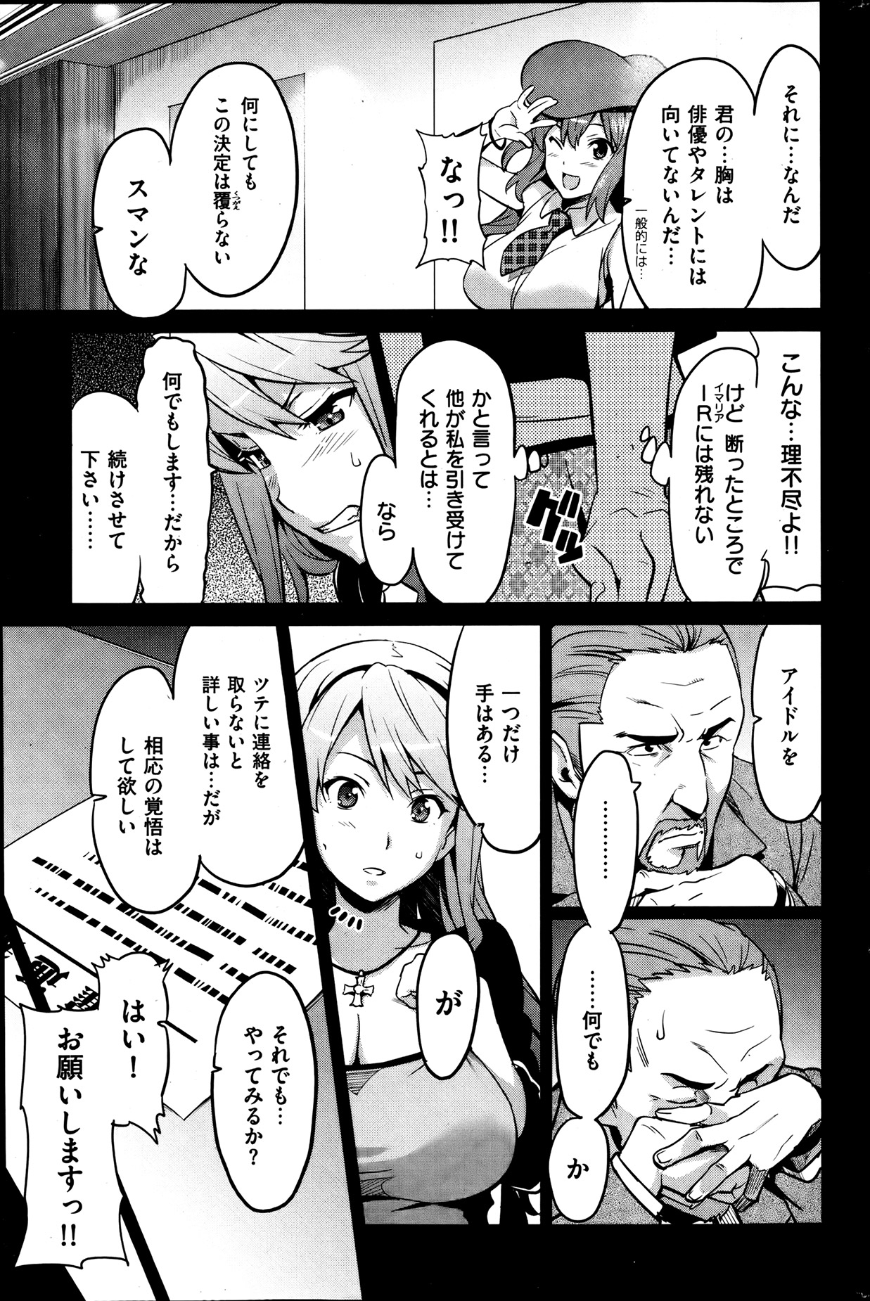 COMIC 華漫 2013年08月号 武田弘光特集