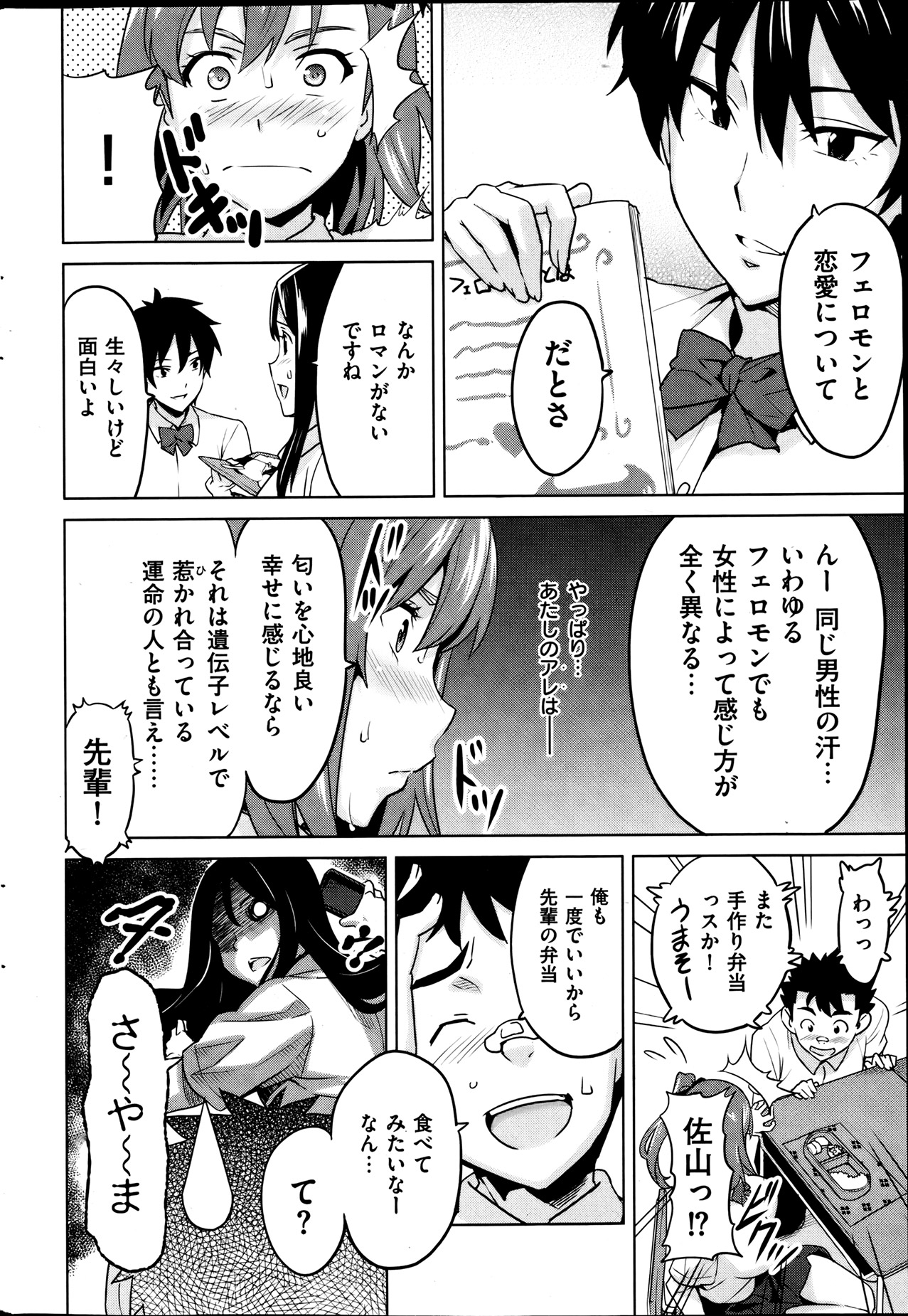 COMIC 華漫 2013年08月号 武田弘光特集