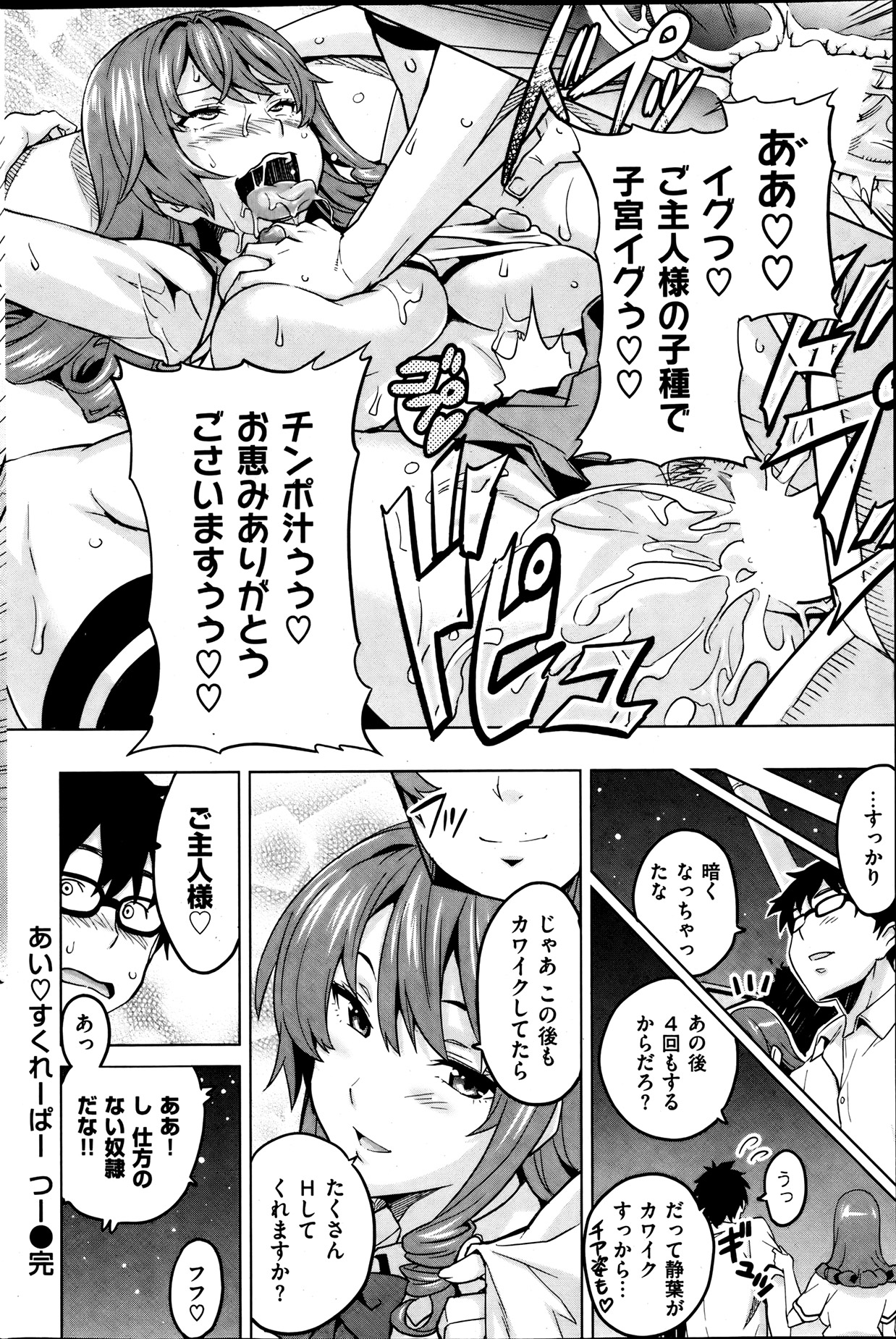 COMIC 華漫 2013年08月号 武田弘光特集