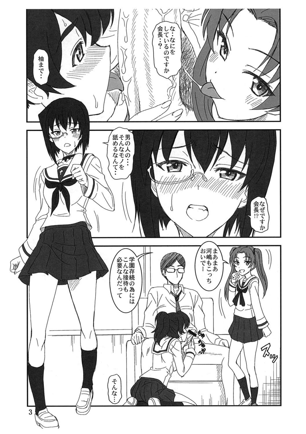 (C83) [俺たちミスノン一家 (須原シイナ)] 玉砕覚悟なコピー本! C83 (ガールズ&パンツァー)