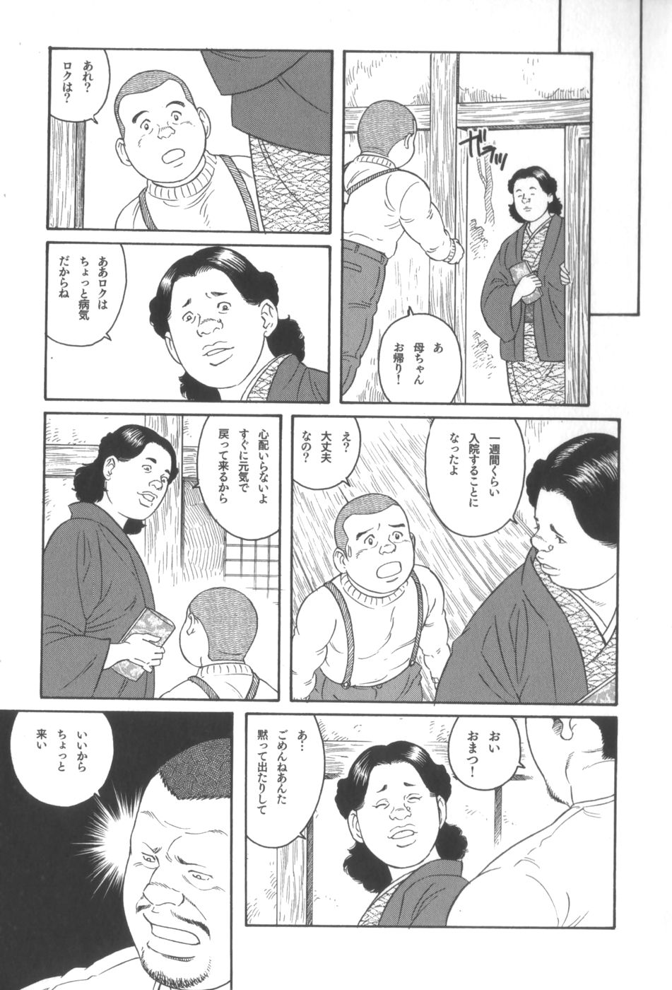 【田亀源五郎】ハウス・オブ・ブルートVol 3