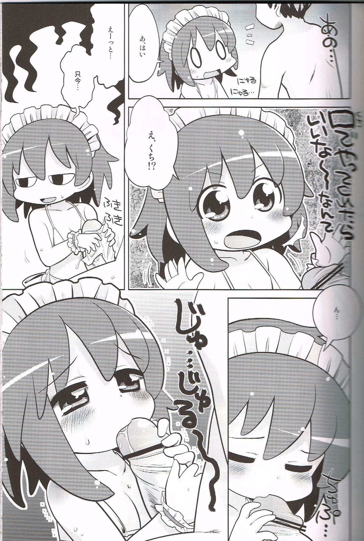 (C84)[スミカラスミマデ(ガビョ布)]がんばれわたし(ジュエルペット)