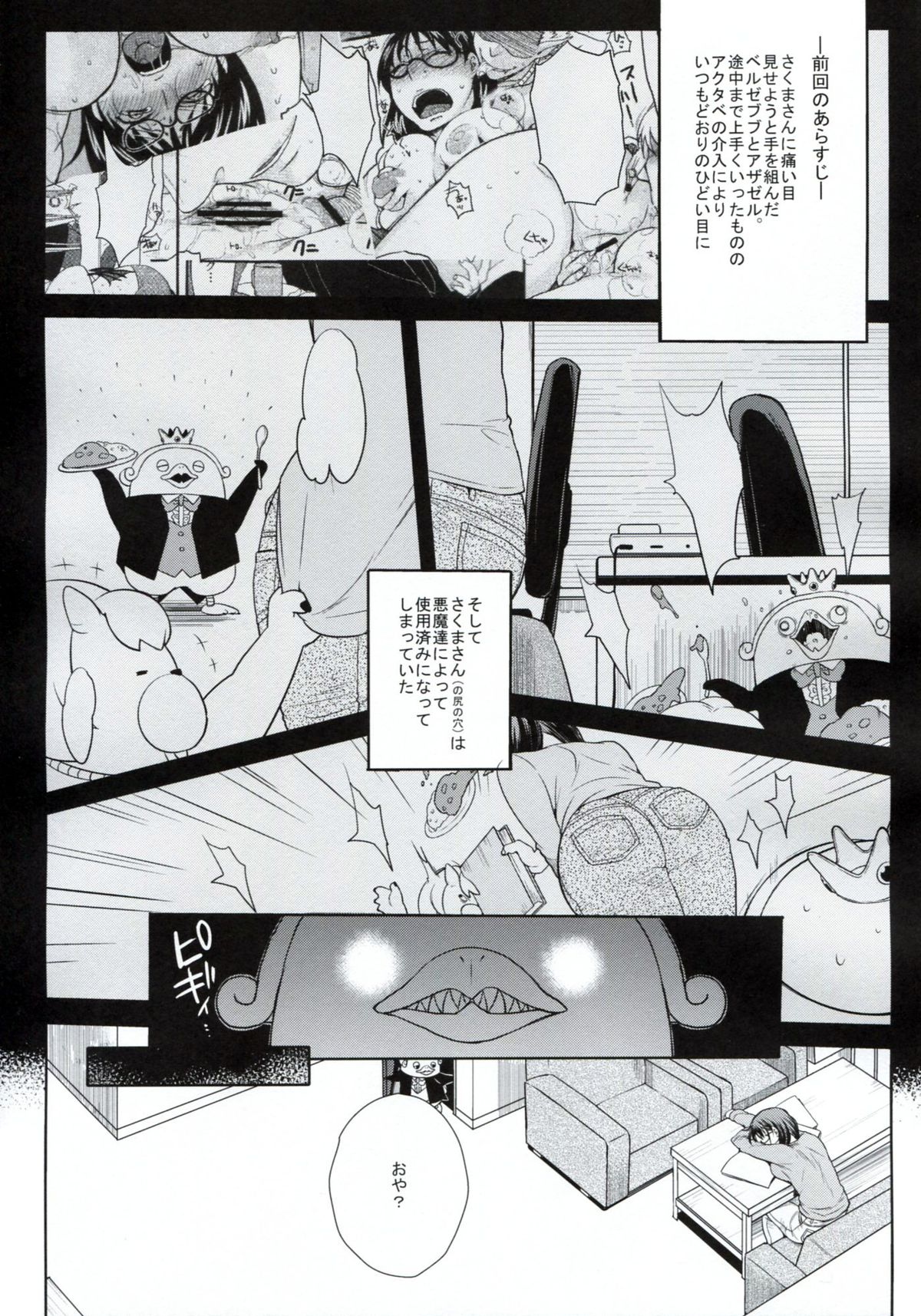 (COMIC1☆7) [夜★FUCKERS (ミツギ)] ねらわれてますよ、さくまさん。A (よんでますよ、アザゼルさん。)