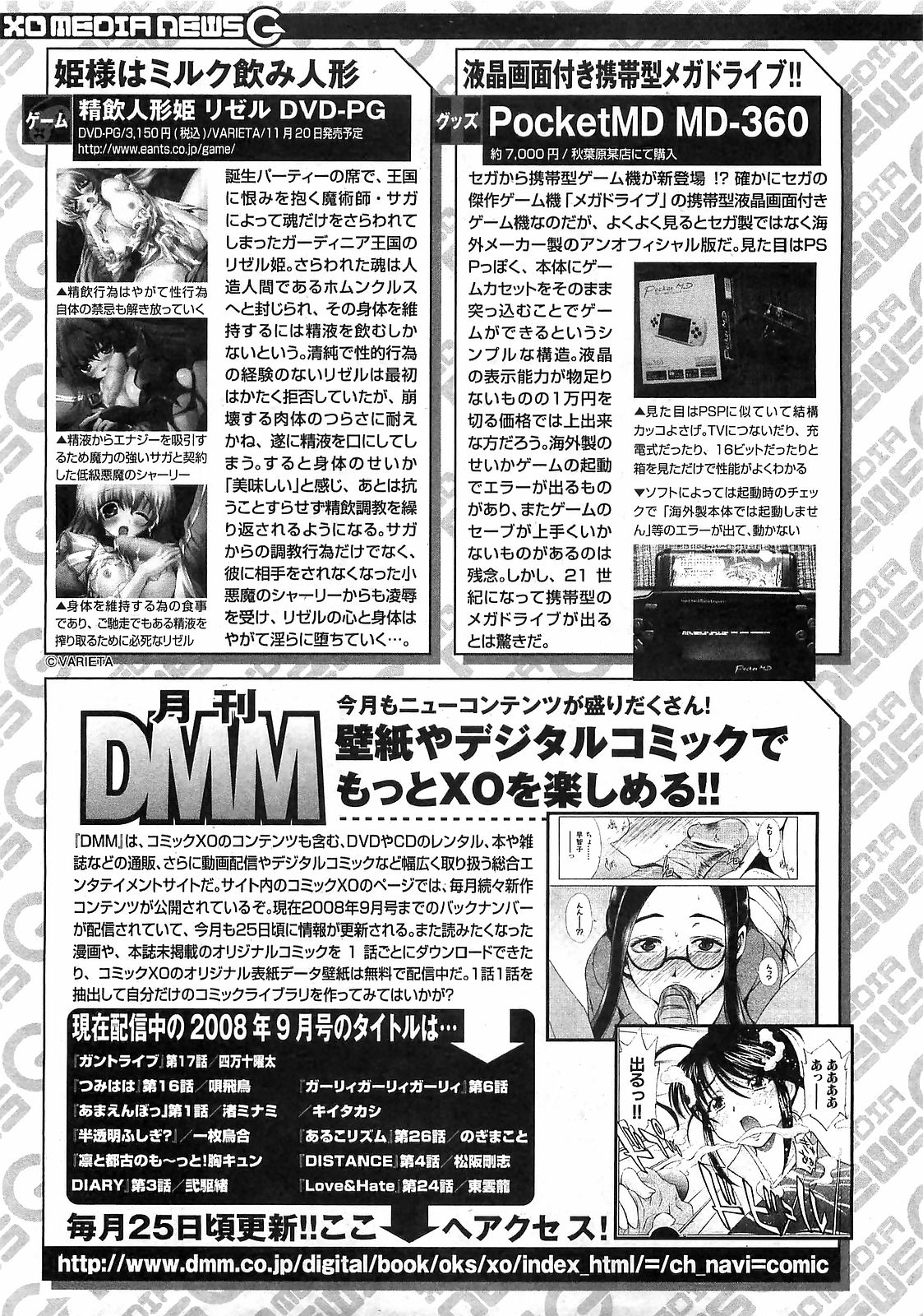COMIC XO 2008年12月号 Vol.31