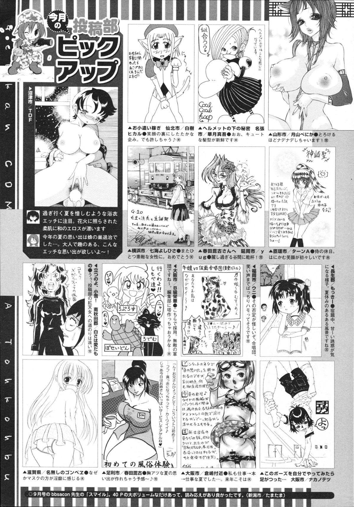 コミックメガストア 2012年11月号